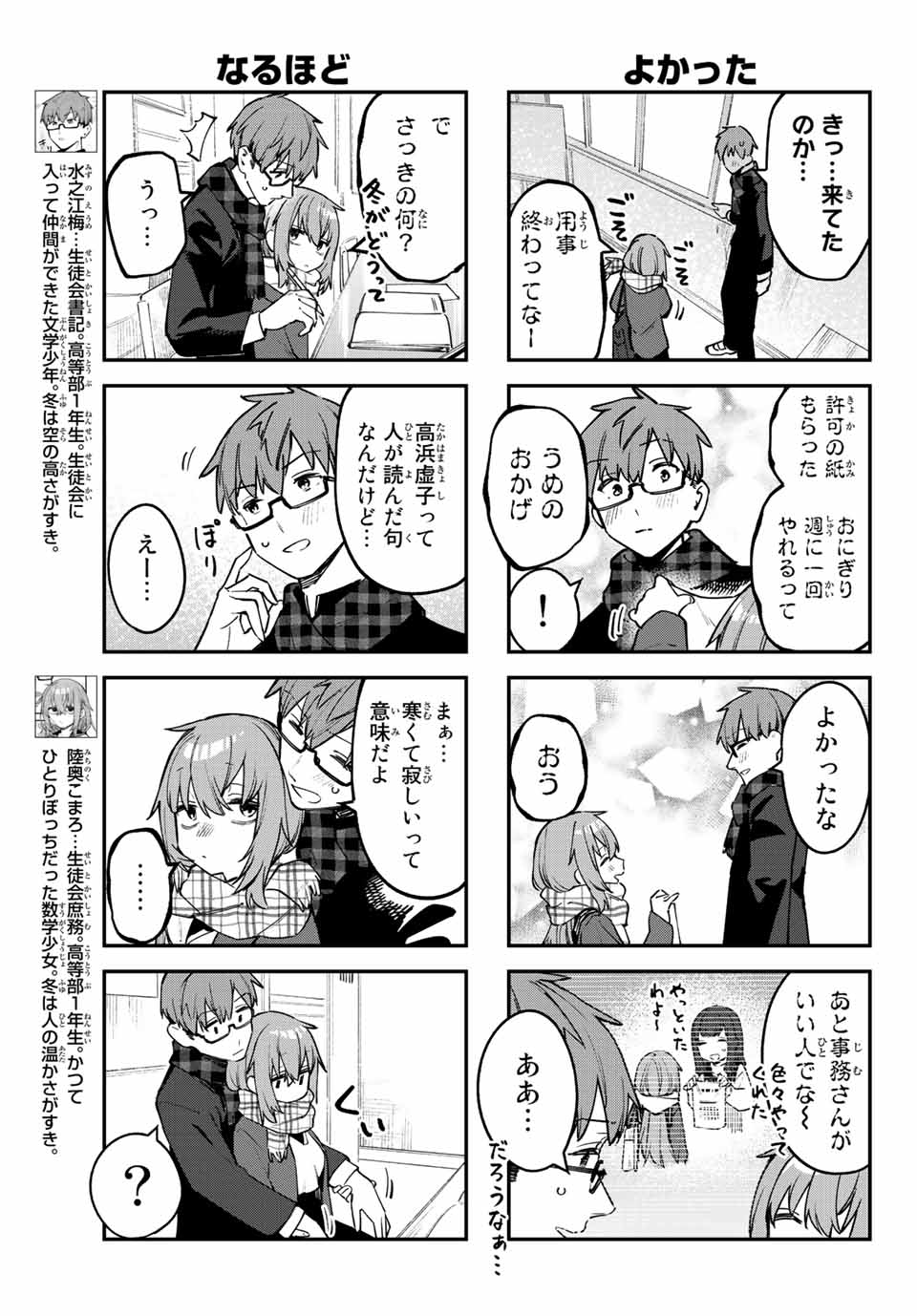 SEITOKAI NI MO ANA WA ARU! Chapter 35 - Page 3