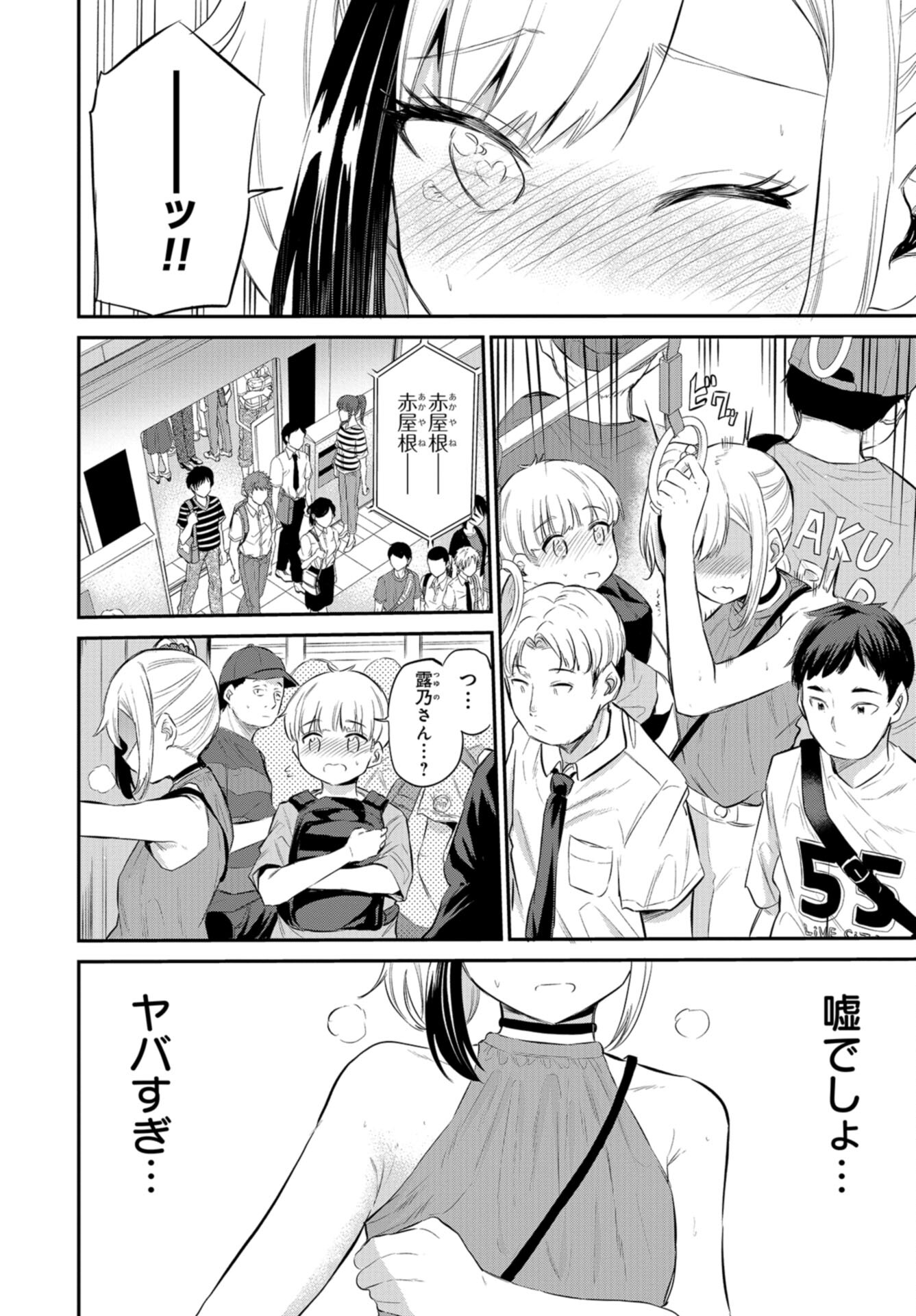 Misetagari no Tsuyuno-chan Chap 36 - Pic 17