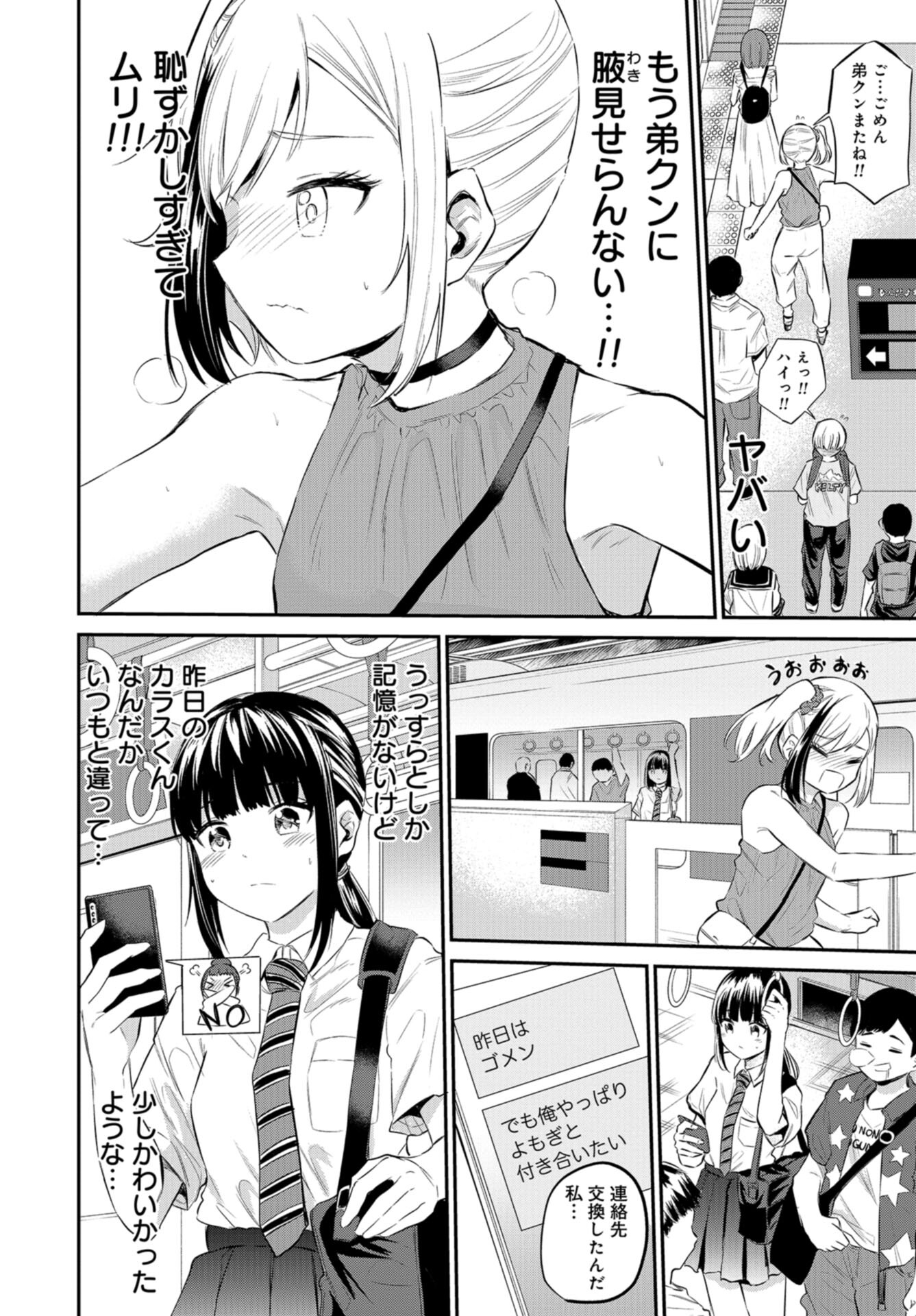 Misetagari no Tsuyuno-chan Chap 36 - Pic 19