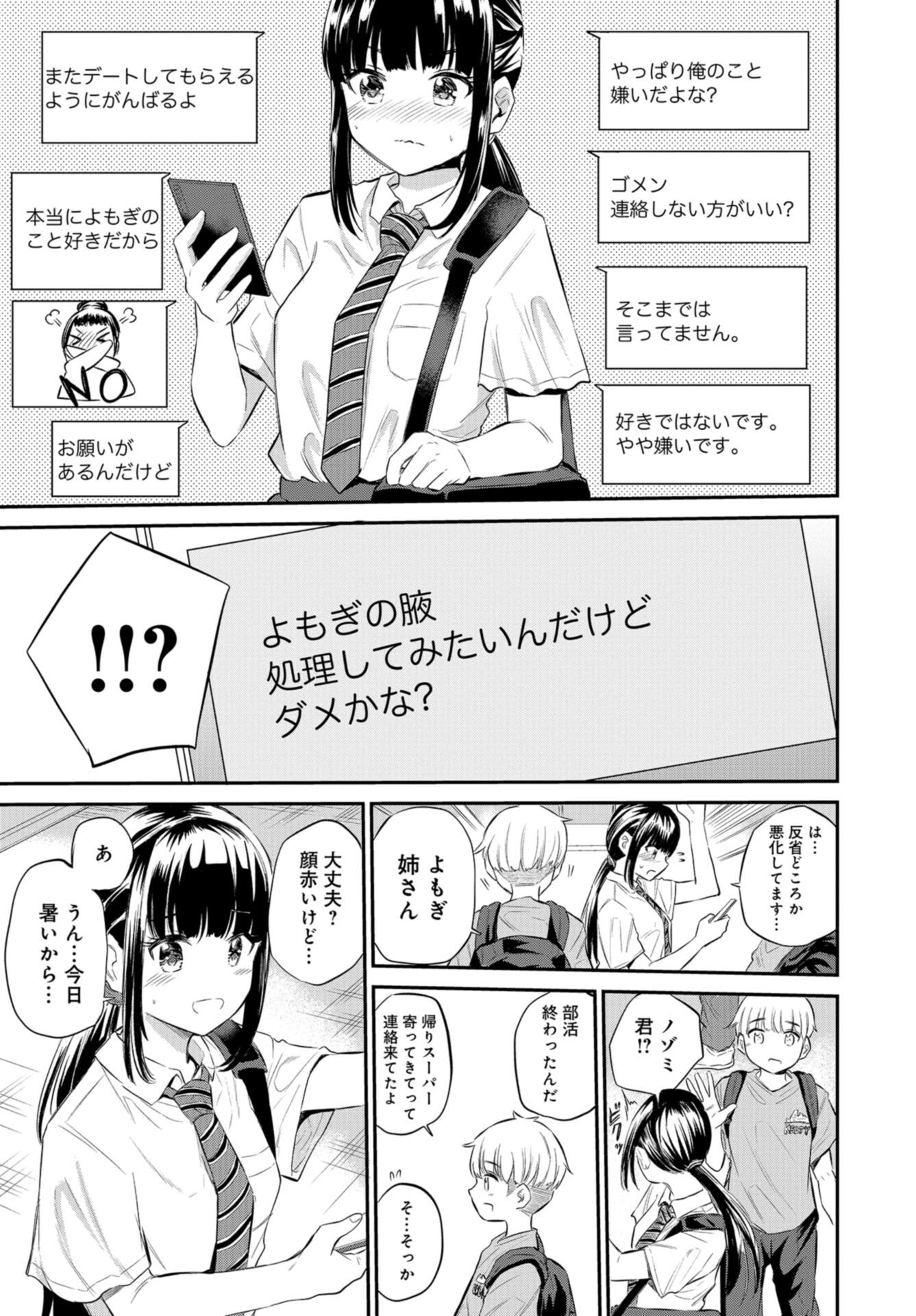 Misetagari no Tsuyuno-chan Chap 36 - Pic 20