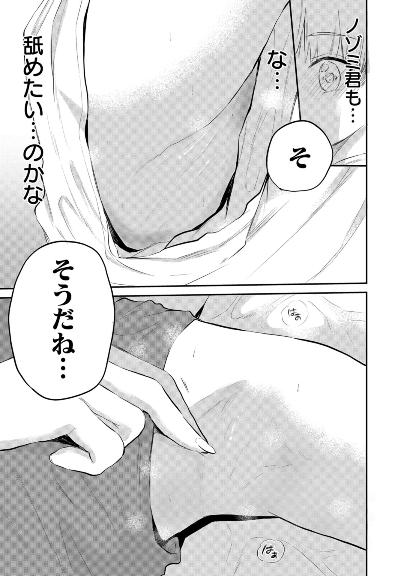 Misetagari no Tsuyuno-chan Chap 36 - Pic 22