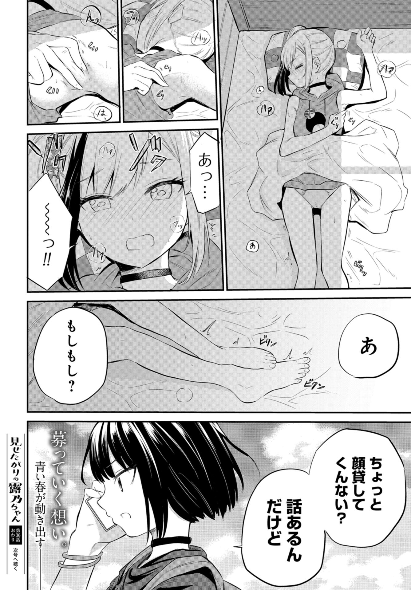 Misetagari no Tsuyuno-chan Chap 36 - Pic 23