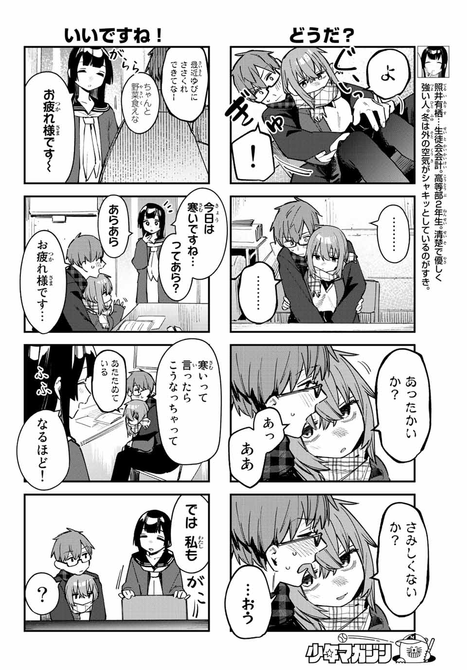 SEITOKAI NI MO ANA WA ARU! Chapter 35 - Page 4