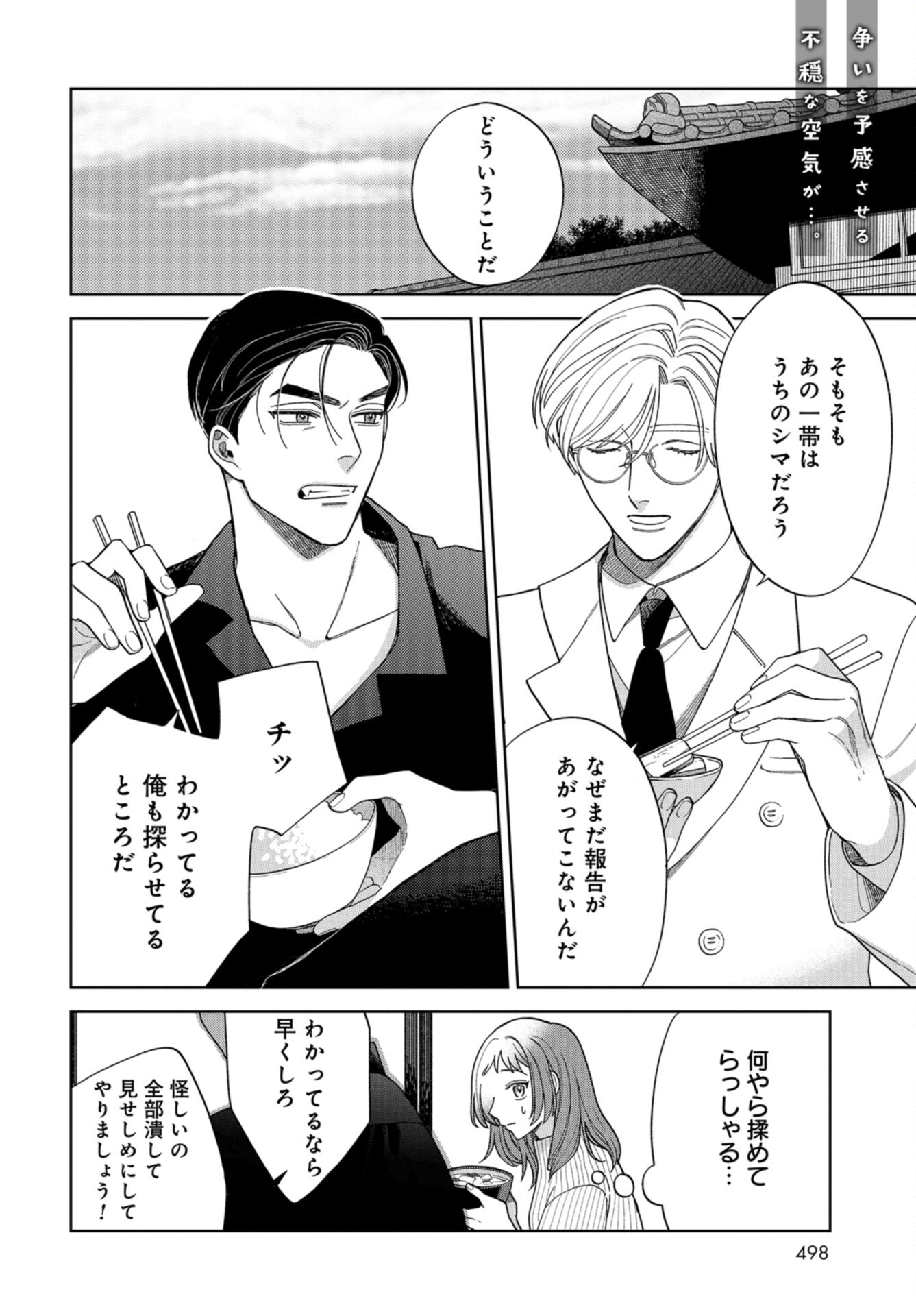 Narafumono Renbo Chapter 15 page 2 - nihonkuni.com