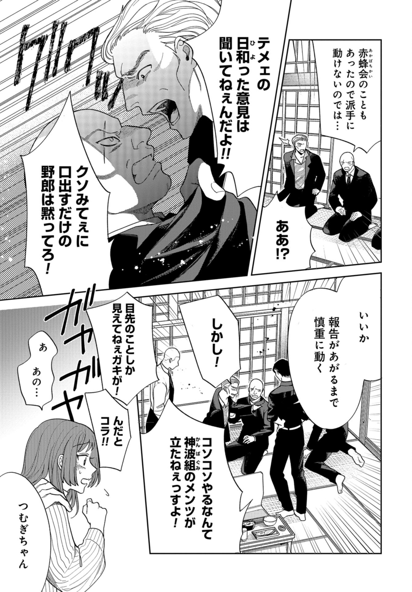 Narafumono Renbo Chapter 15 page 3 - nihonkuni.com