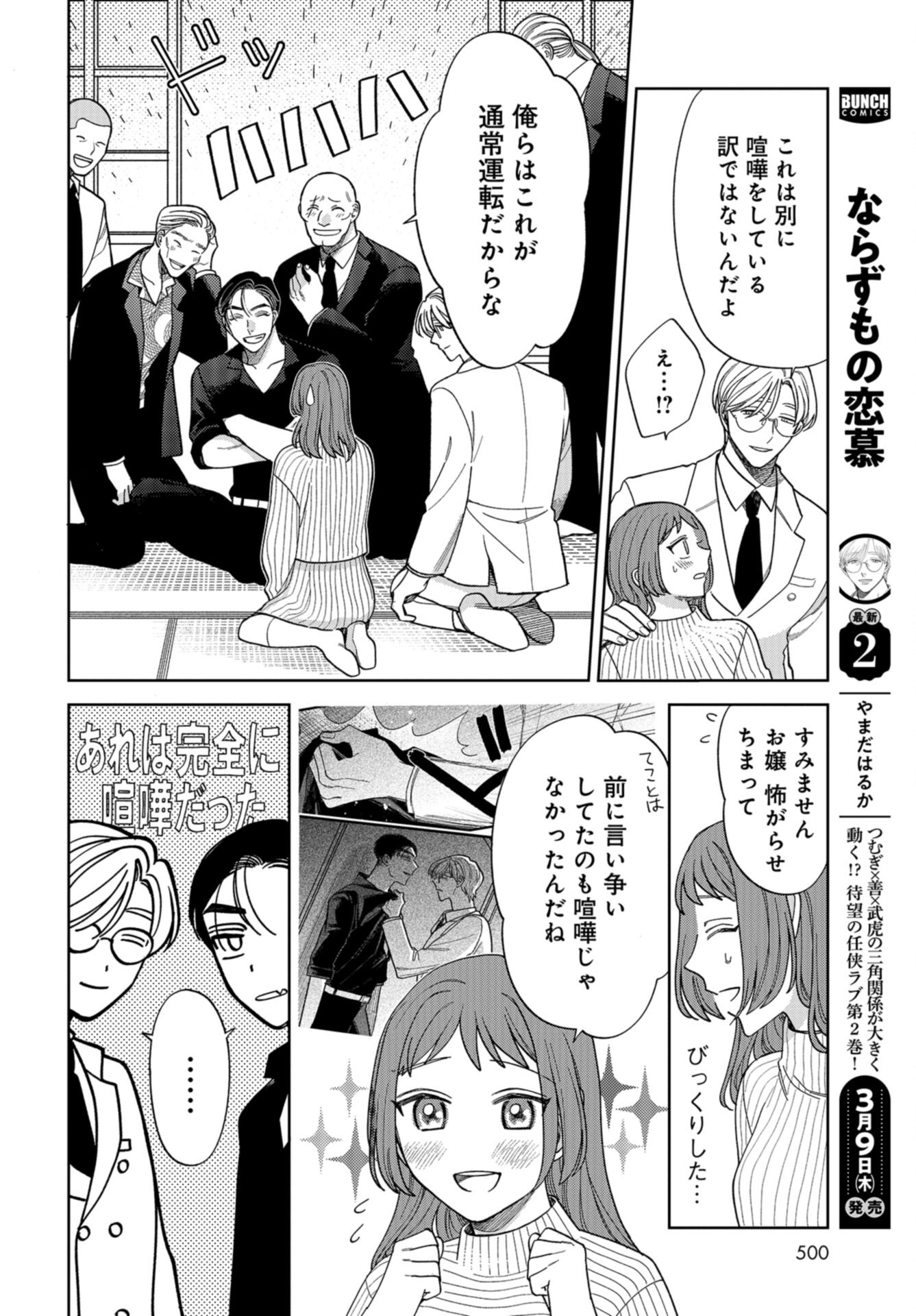 Narafumono Renbo Chapter 15 page 4 - nihonkuni.com