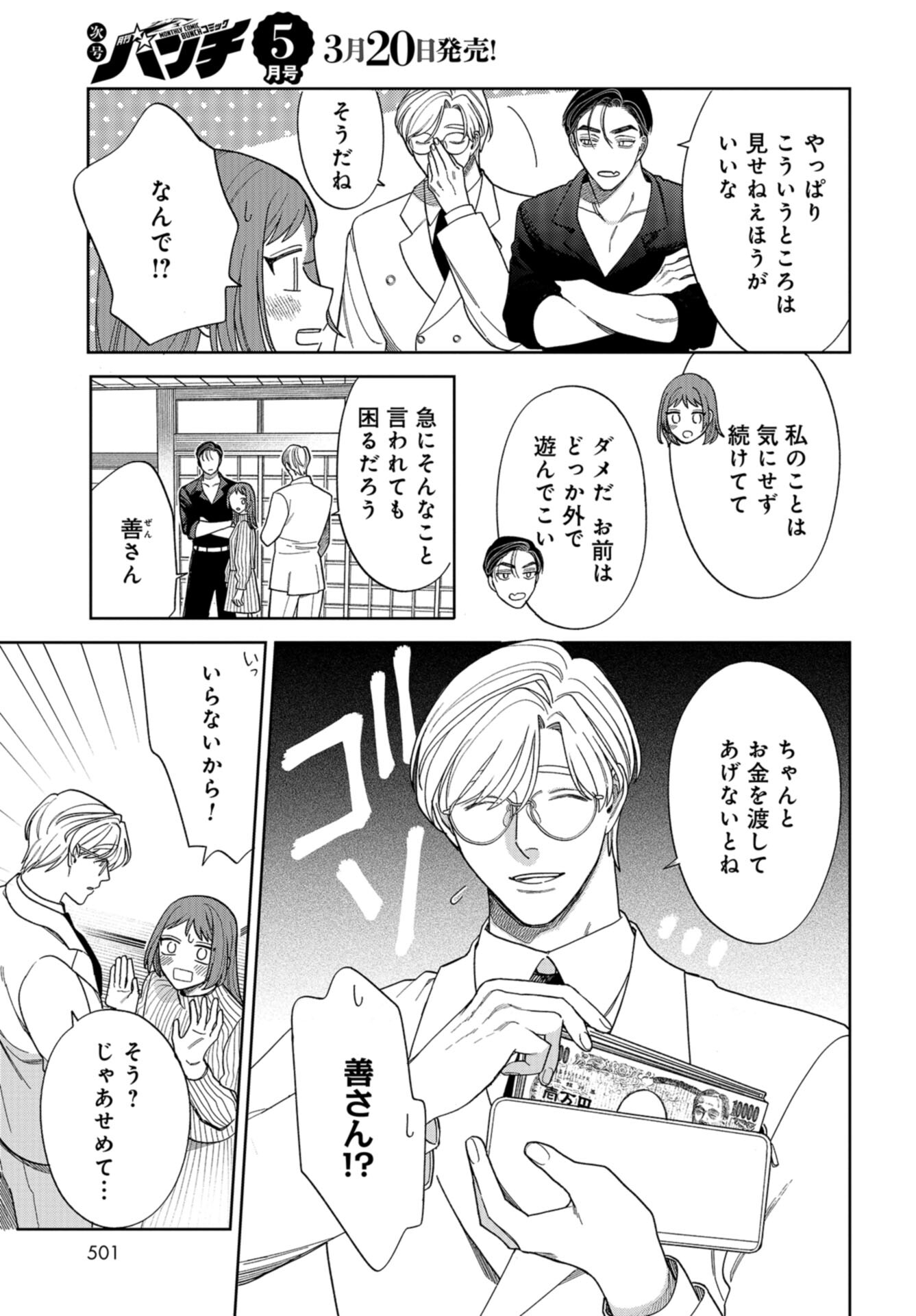Narafumono Renbo Chapter 15 page 5 - nihonkuni.com