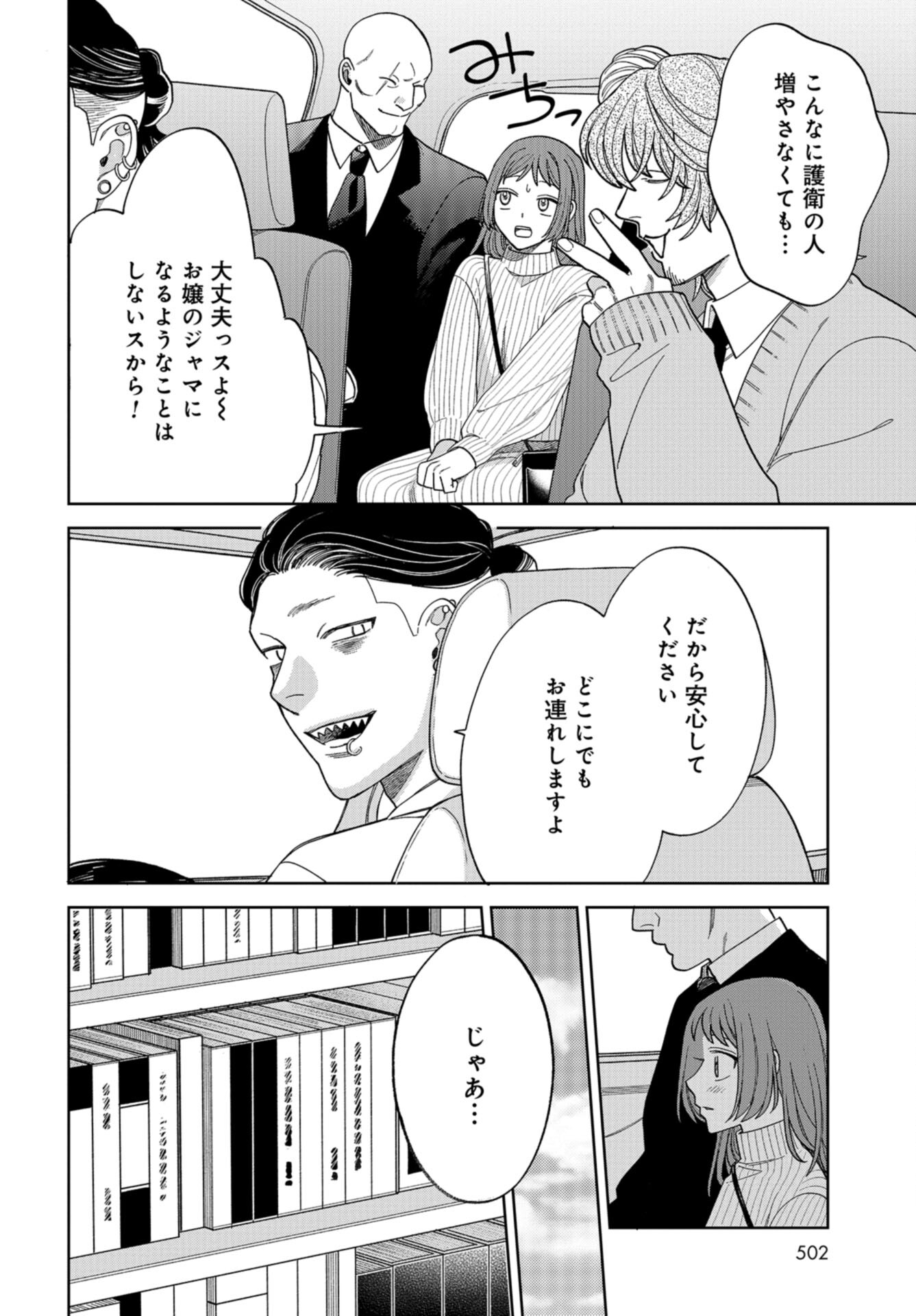 Narafumono Renbo Chapter 15 page 6 - nihonkuni.com