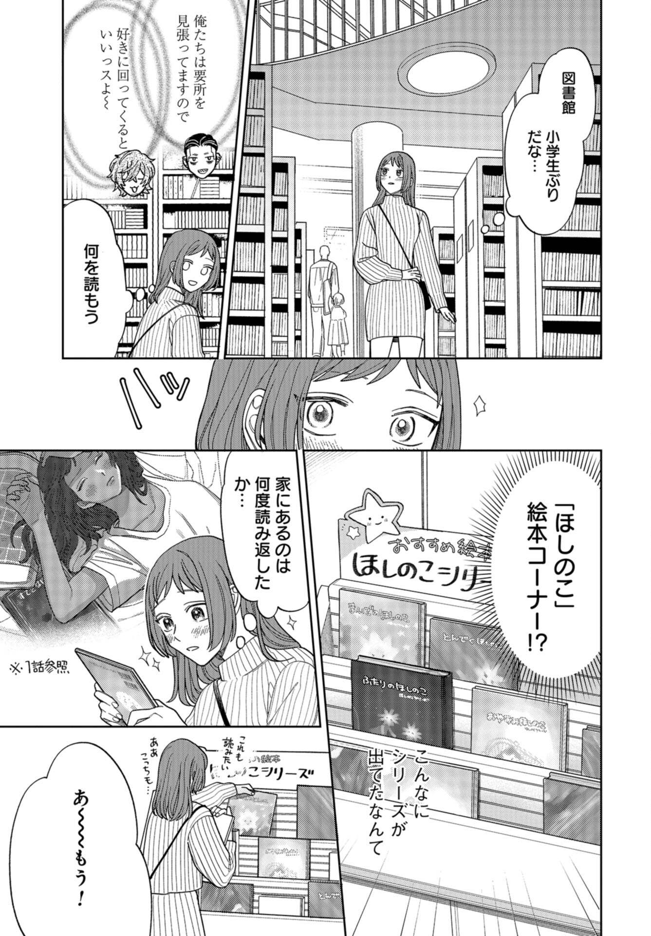 Narafumono Renbo Chapter 15 page 7 - nihonkuni.com