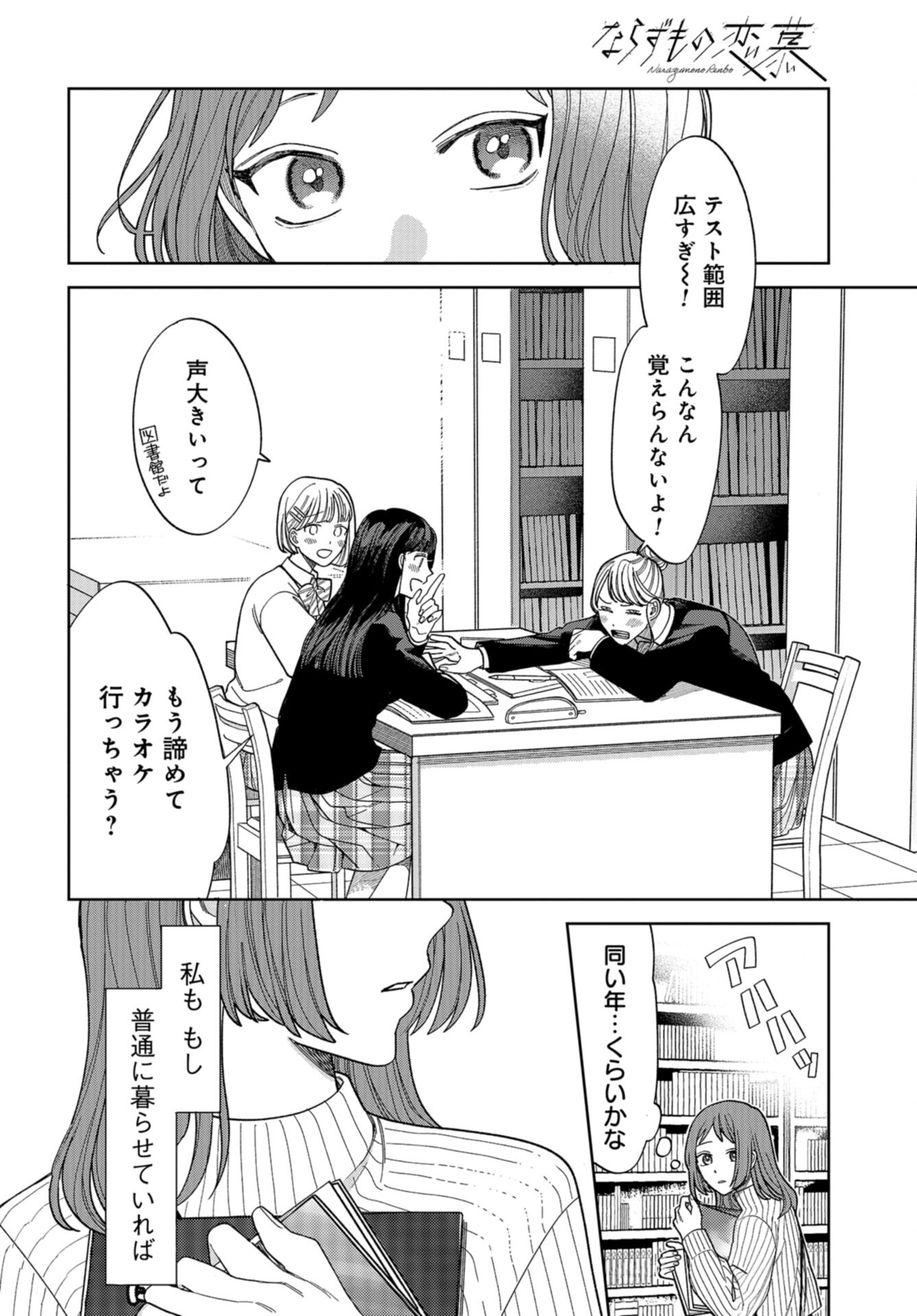 Narafumono Renbo Chapter 15 page 8 - nihonkuni.com