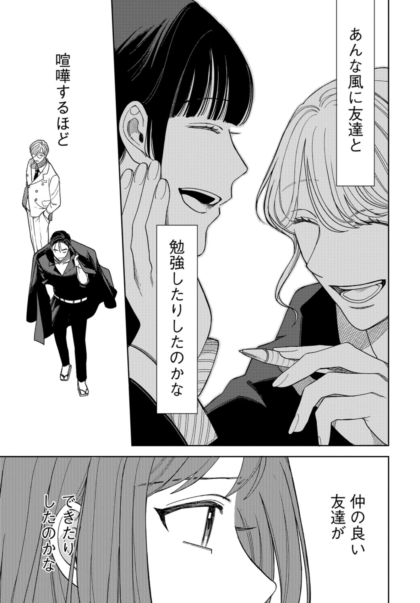 Narafumono Renbo Chapter 15 page 9 - nihonkuni.com