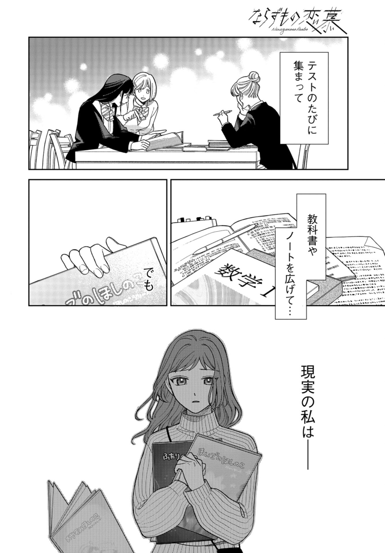 Narafumono Renbo Chapter 15 page 10 - nihonkuni.com