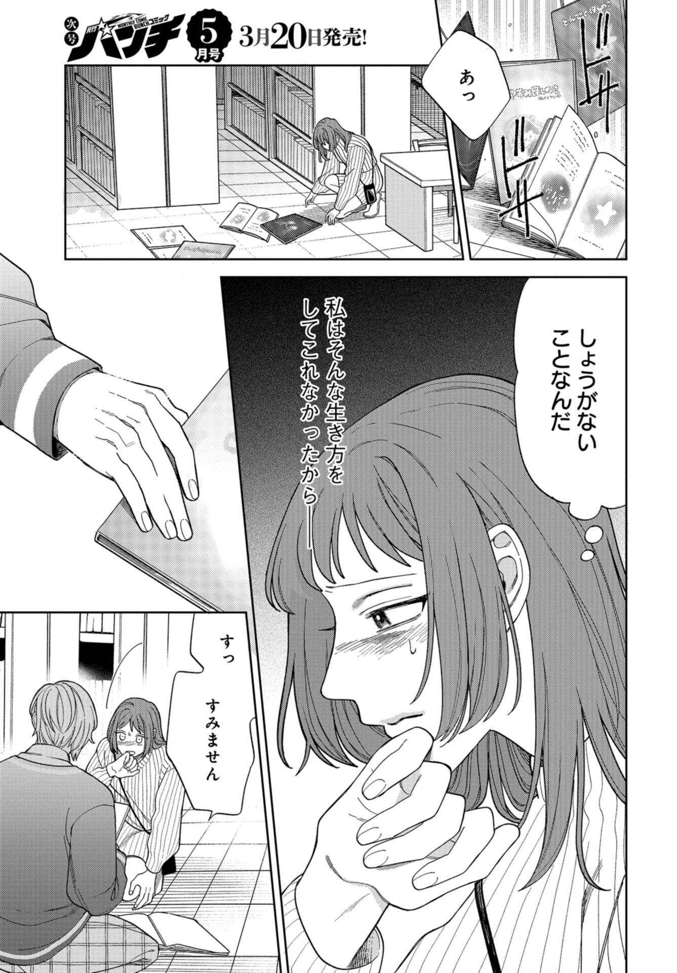 Narafumono Renbo Chapter 15 page 11 - nihonkuni.com