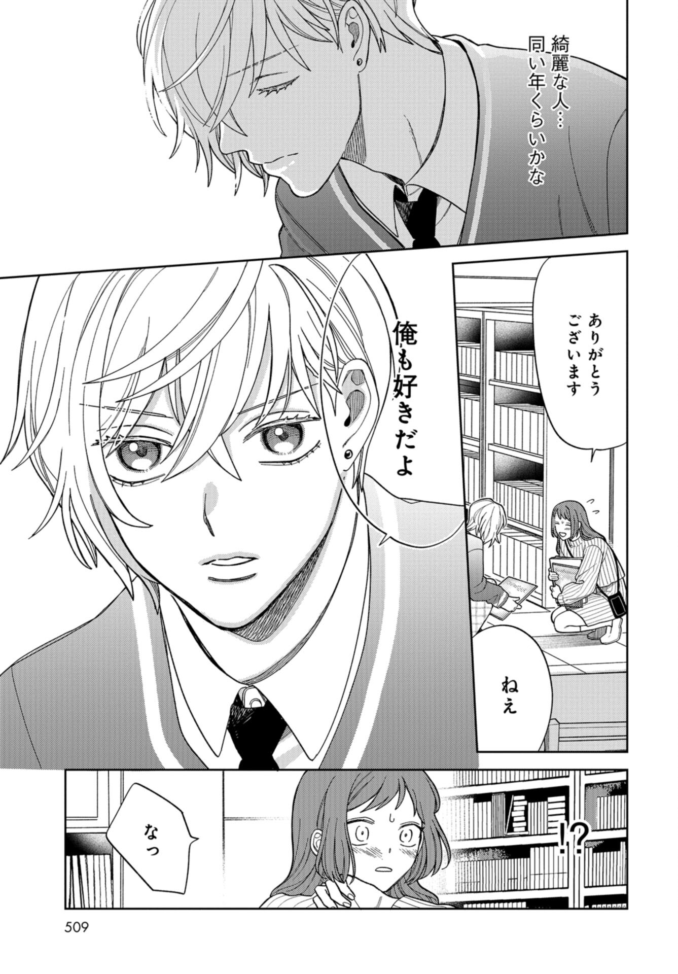Narafumono Renbo Chapter 15 page 13 - nihonkuni.com