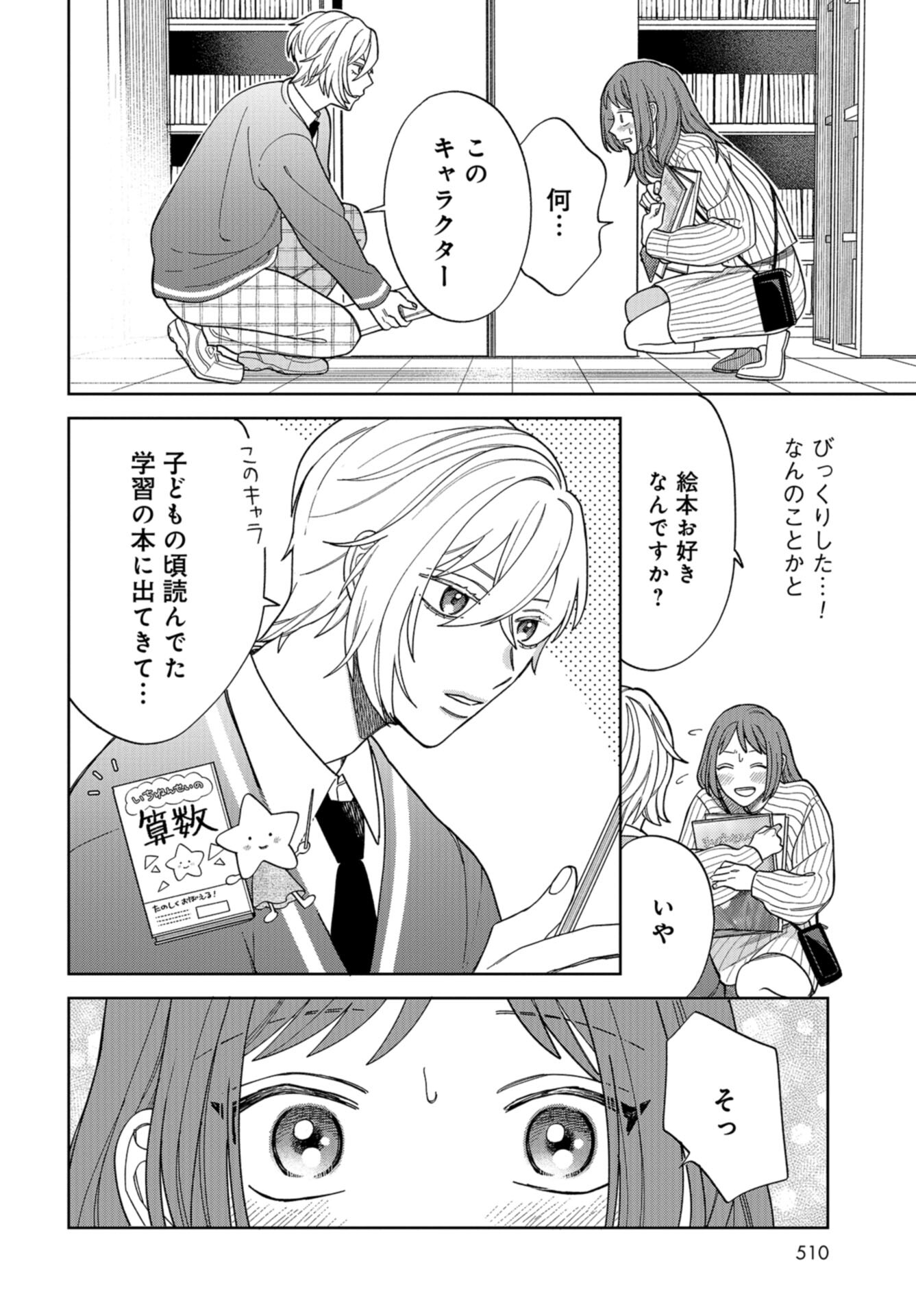 Narafumono Renbo Chapter 15 page 14 - nihonkuni.com