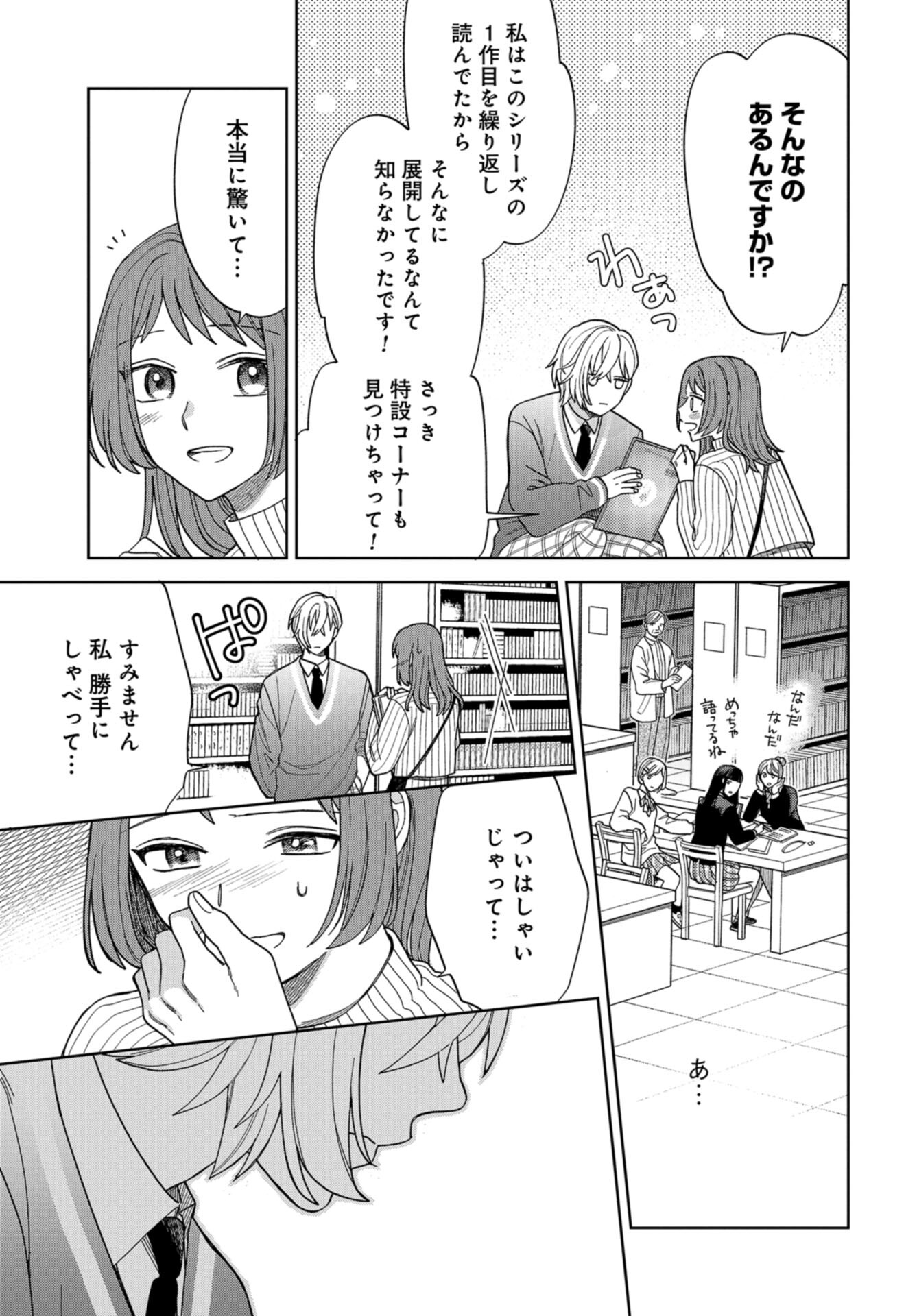 Narafumono Renbo Chapter 15 page 15 - nihonkuni.com