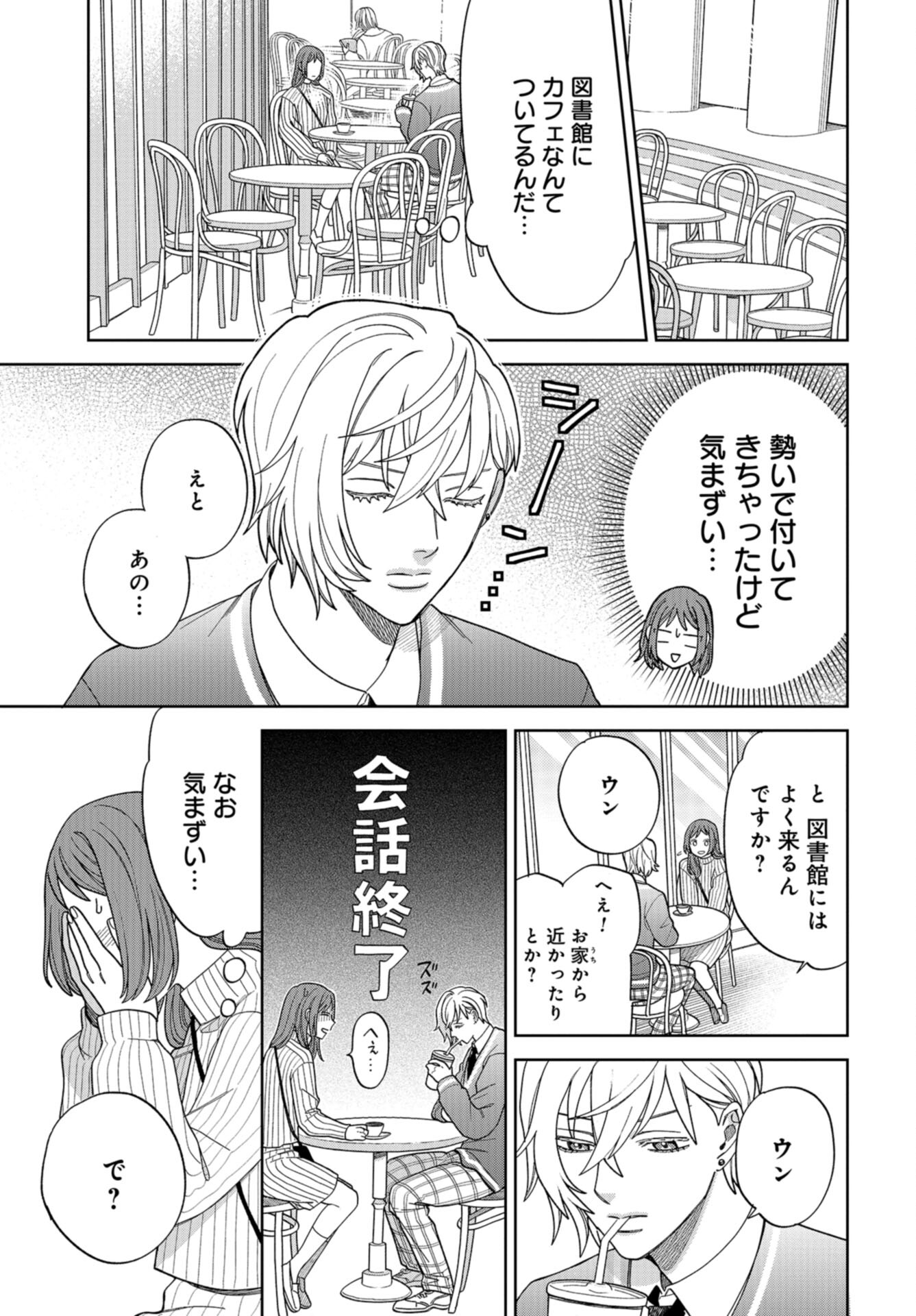Narafumono Renbo Chapter 15 page 17 - nihonkuni.com