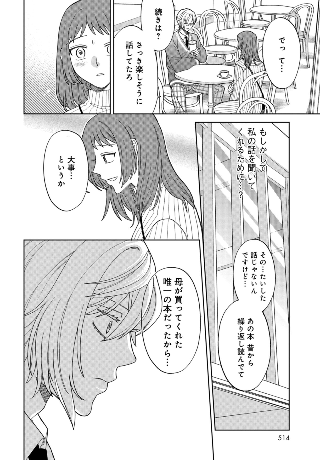 Narafumono Renbo Chapter 15 page 18 - nihonkuni.com