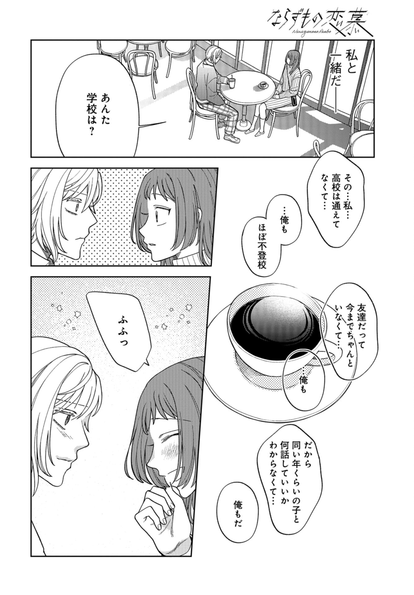Narafumono Renbo Chapter 15 page 20 - nihonkuni.com