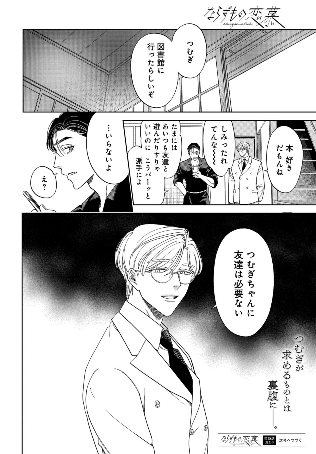 Narafumono Renbo Chapter 15 page 22 - nihonkuni.com