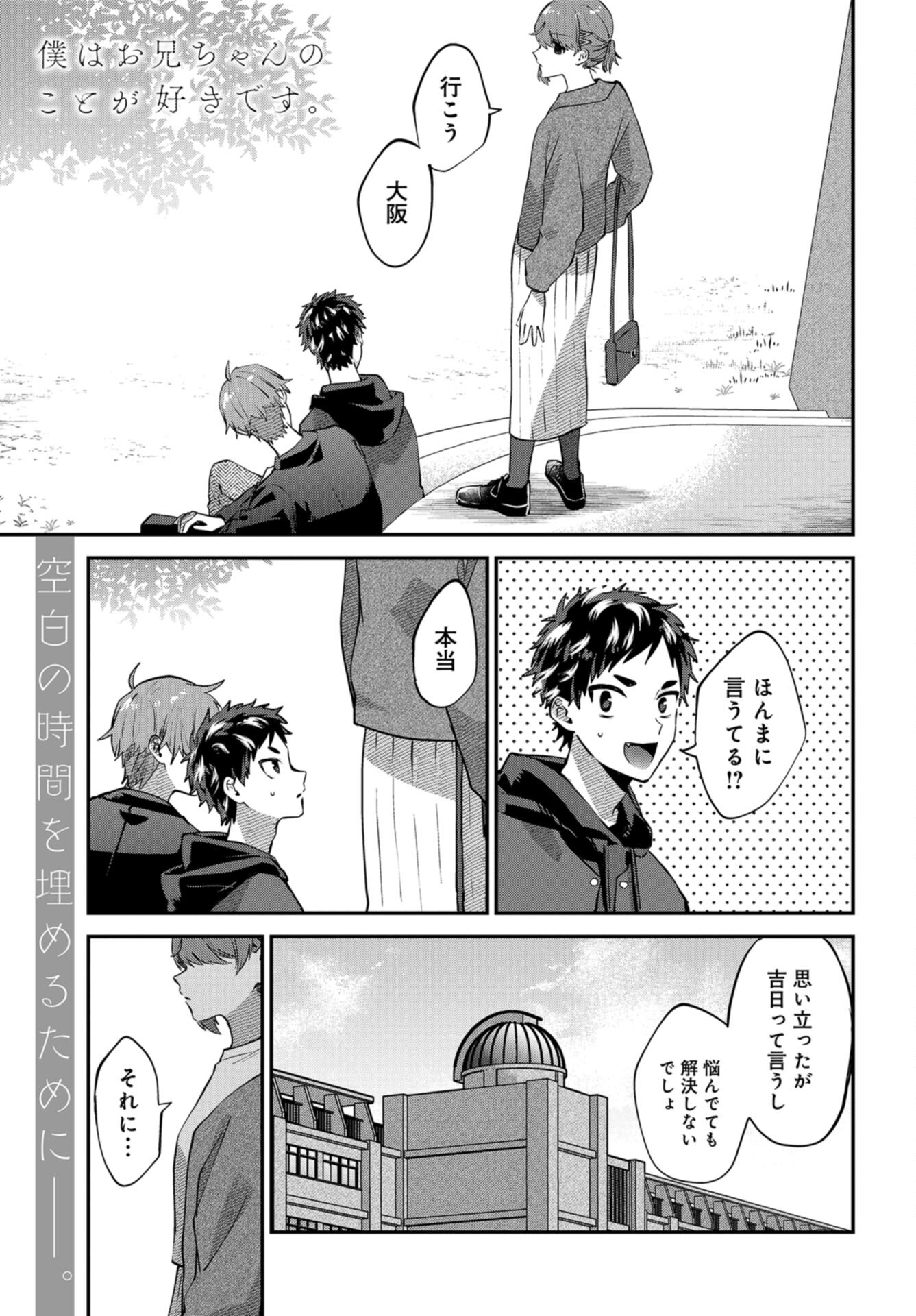 Boku wa Oniichan no Koto ga Suki desu. Chap 15 - Pic 1