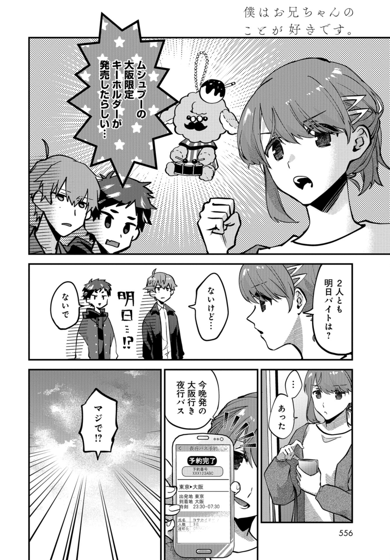 Boku wa Oniichan no Koto ga Suki desu. Chap 15 - Pic 2