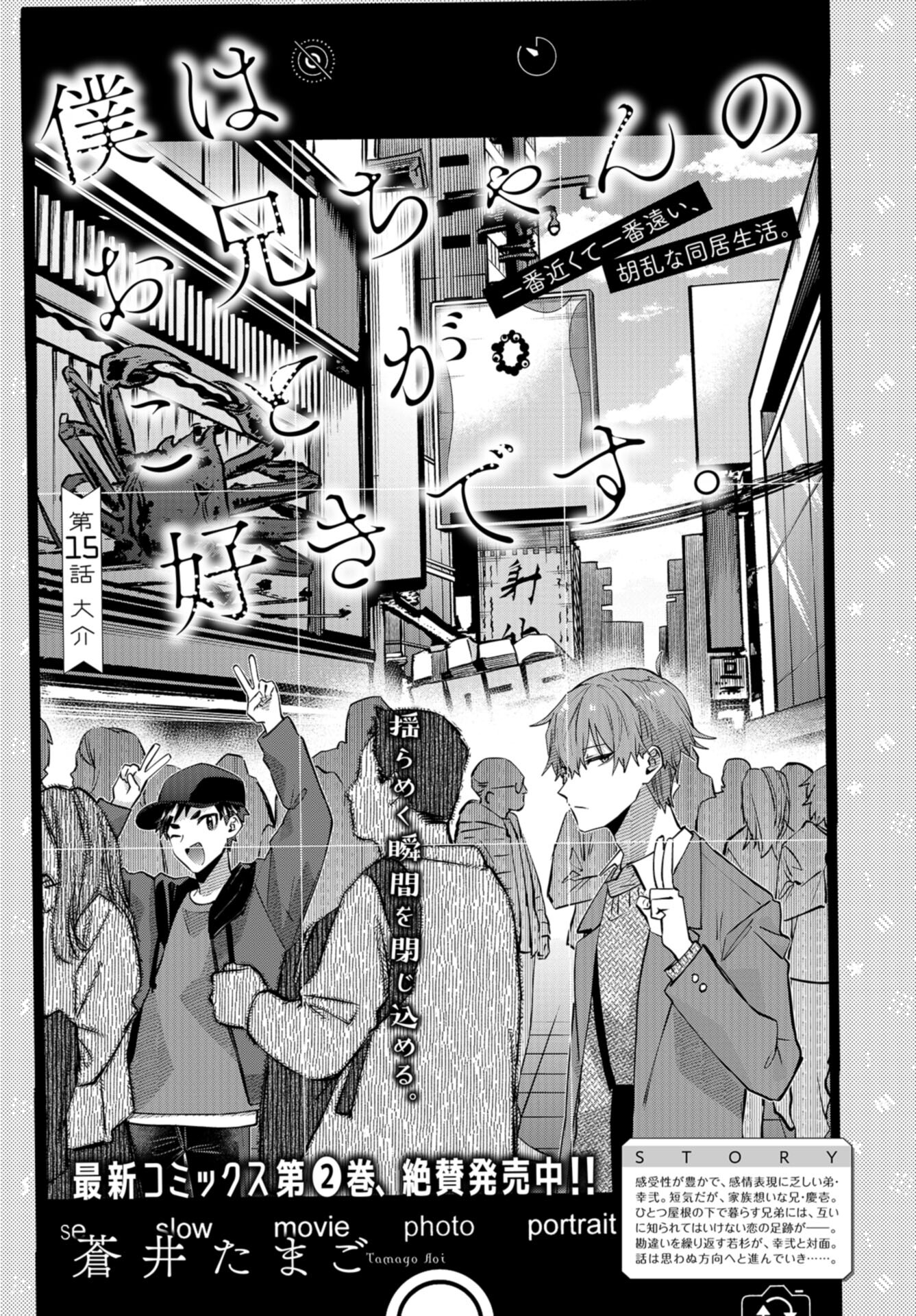 Boku wa Oniichan no Koto ga Suki desu. Chap 15 - Pic 3