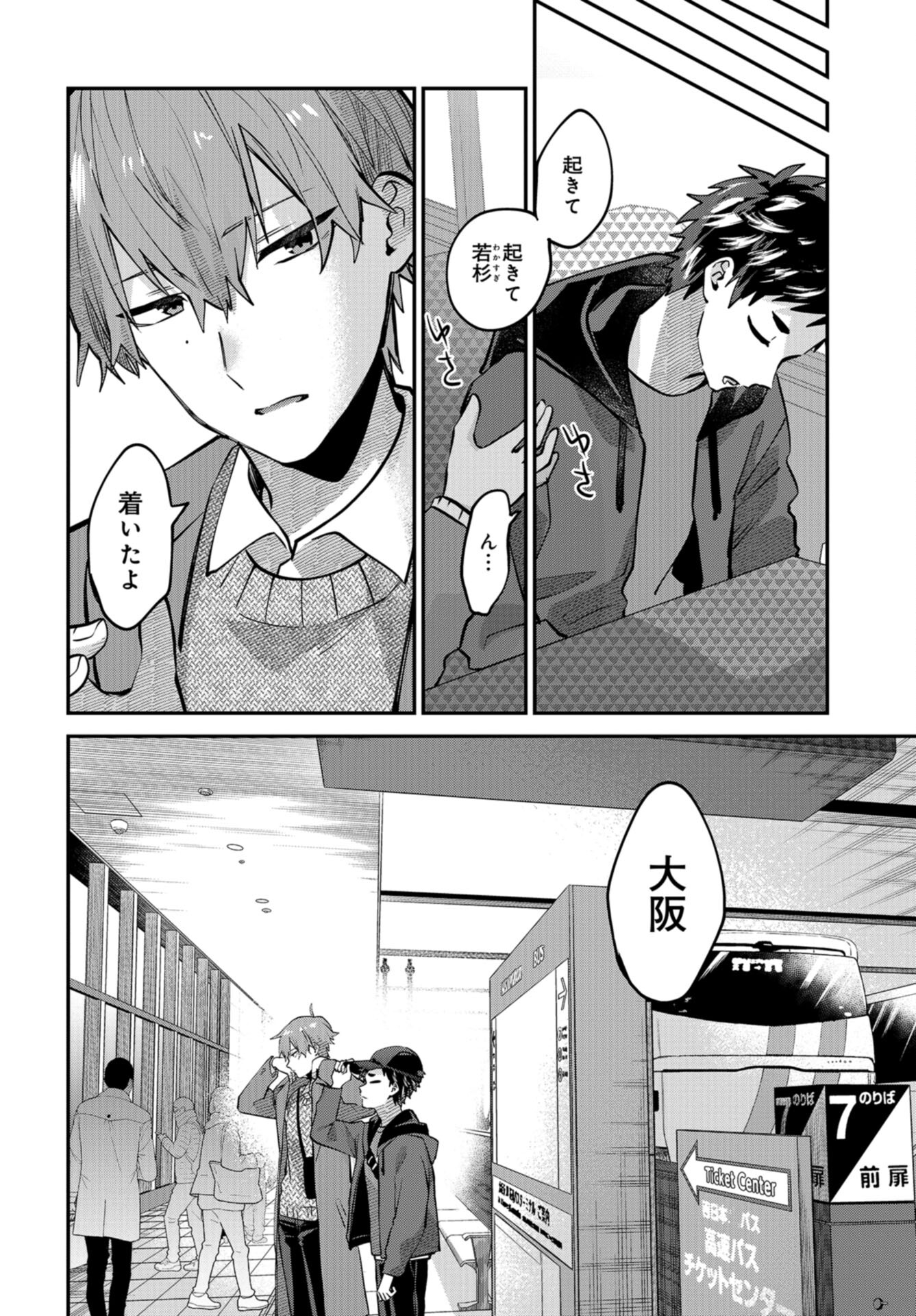 Boku wa Oniichan no Koto ga Suki desu. Chap 15 - Pic 4