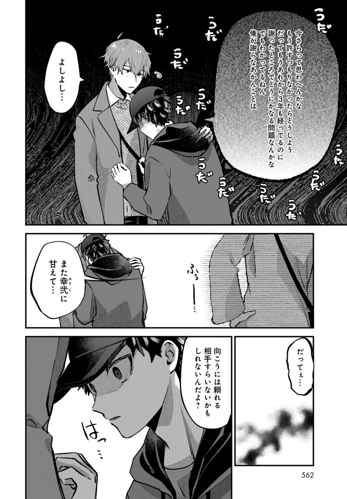 Boku wa Oniichan no Koto ga Suki desu. Chap 15 - Pic 8
