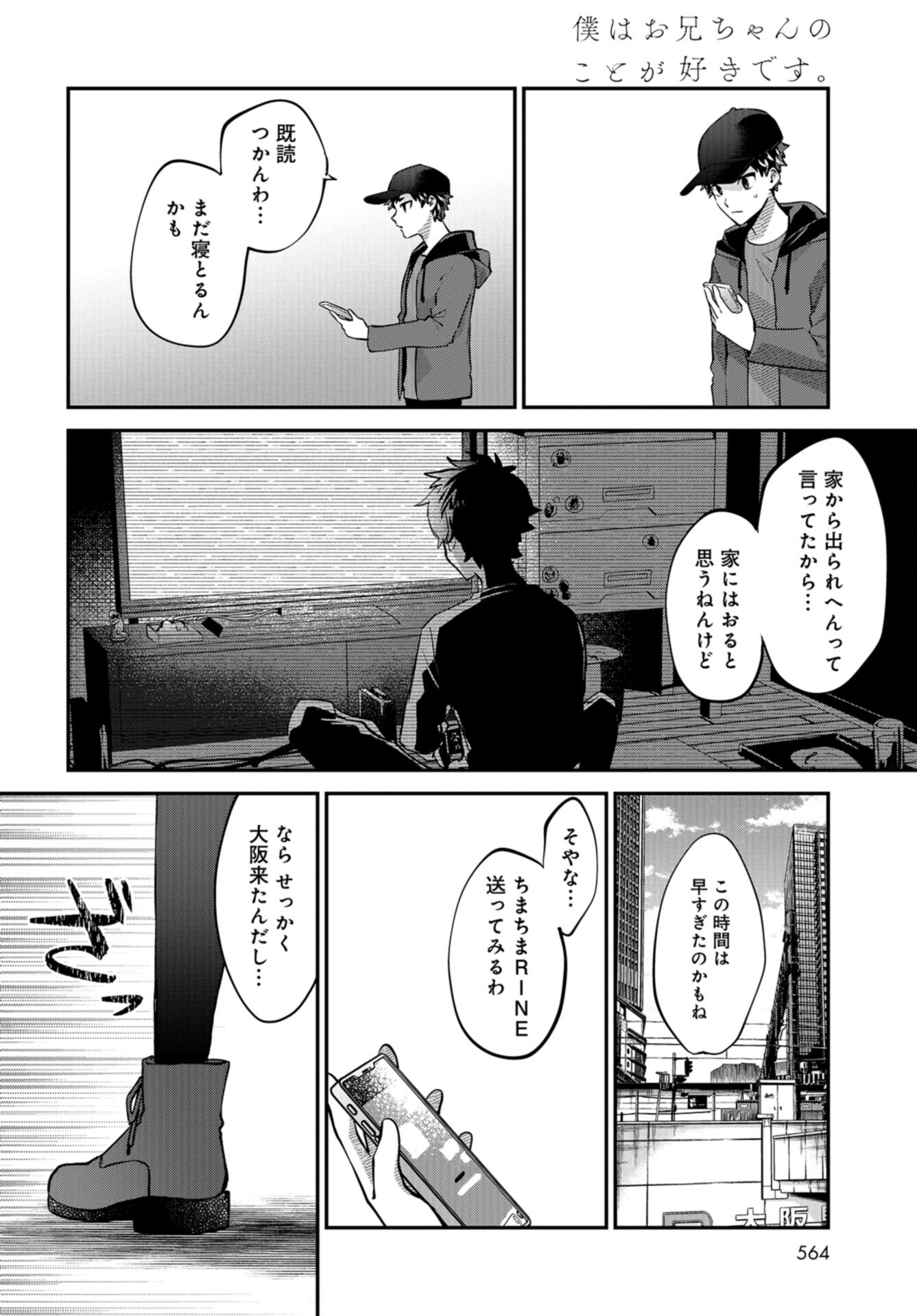 Boku wa Oniichan no Koto ga Suki desu. Chap 15 - Pic 10