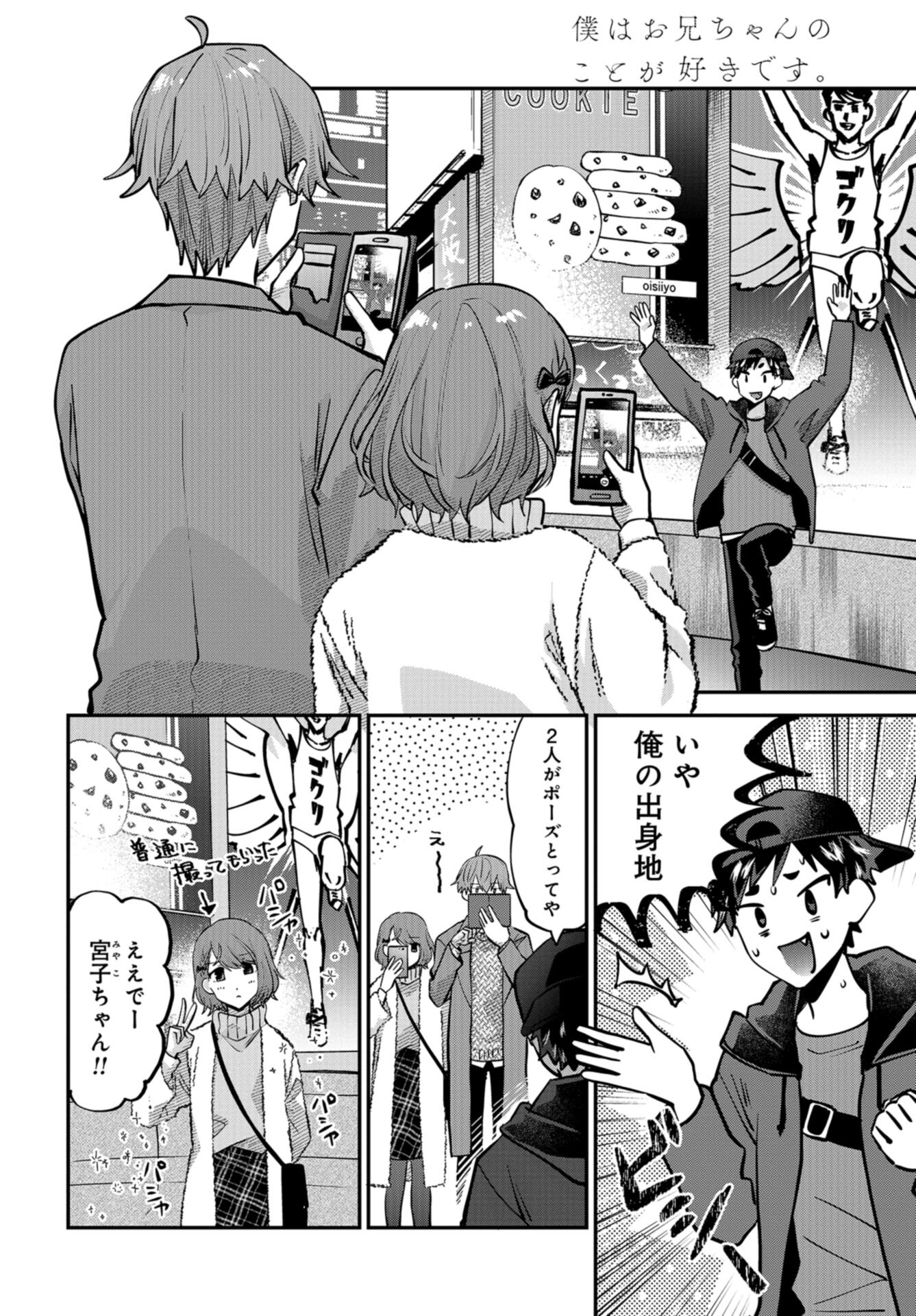 Boku wa Oniichan no Koto ga Suki desu. Chap 15 - Pic 12