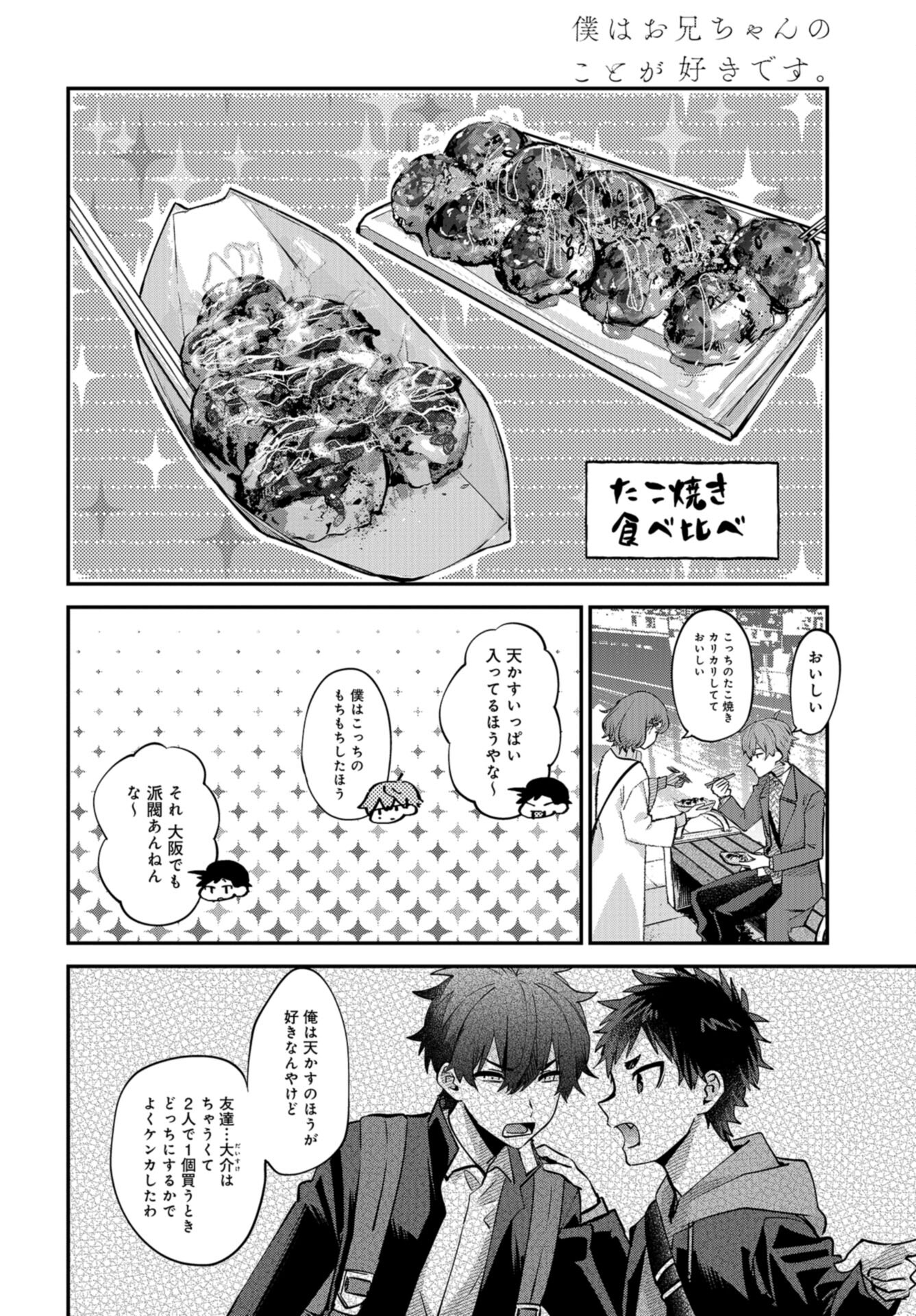 Boku wa Oniichan no Koto ga Suki desu. Chap 15 - Pic 14