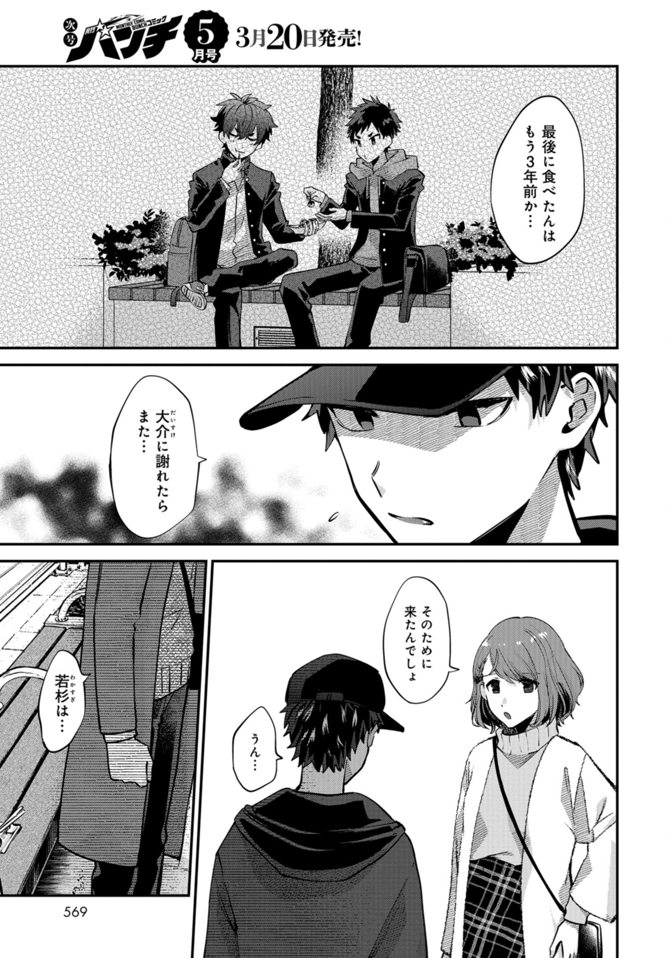Boku wa Oniichan no Koto ga Suki desu. Chap 15 - Pic 15