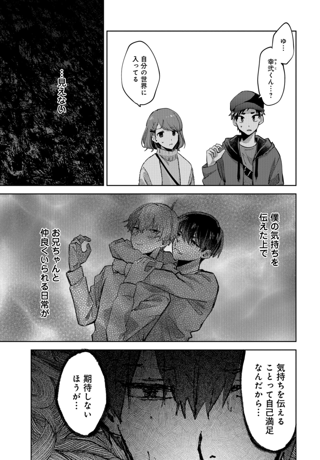 Boku wa Oniichan no Koto ga Suki desu. Chap 15 - Pic 17