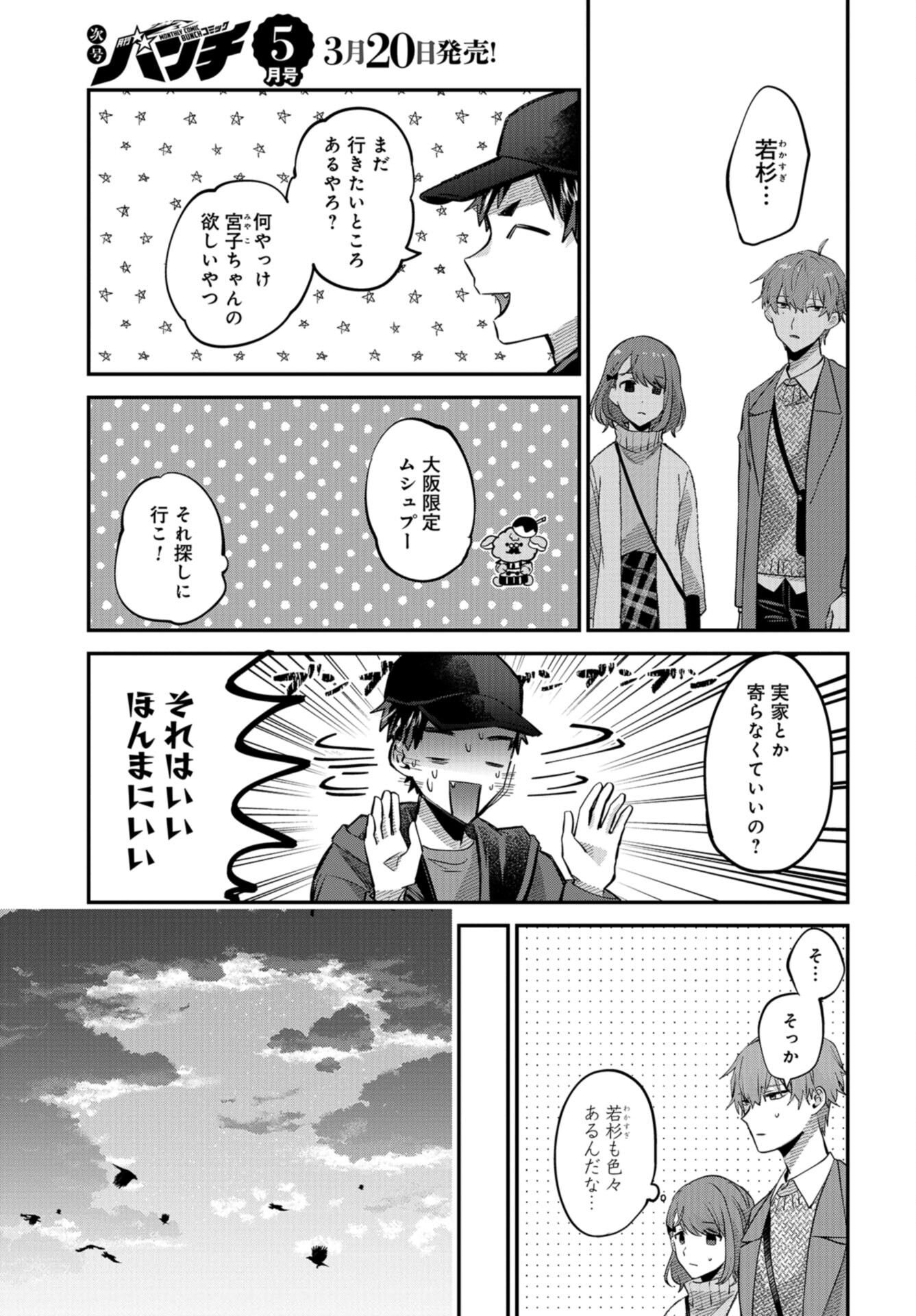 Boku wa Oniichan no Koto ga Suki desu. Chap 15 - Pic 21