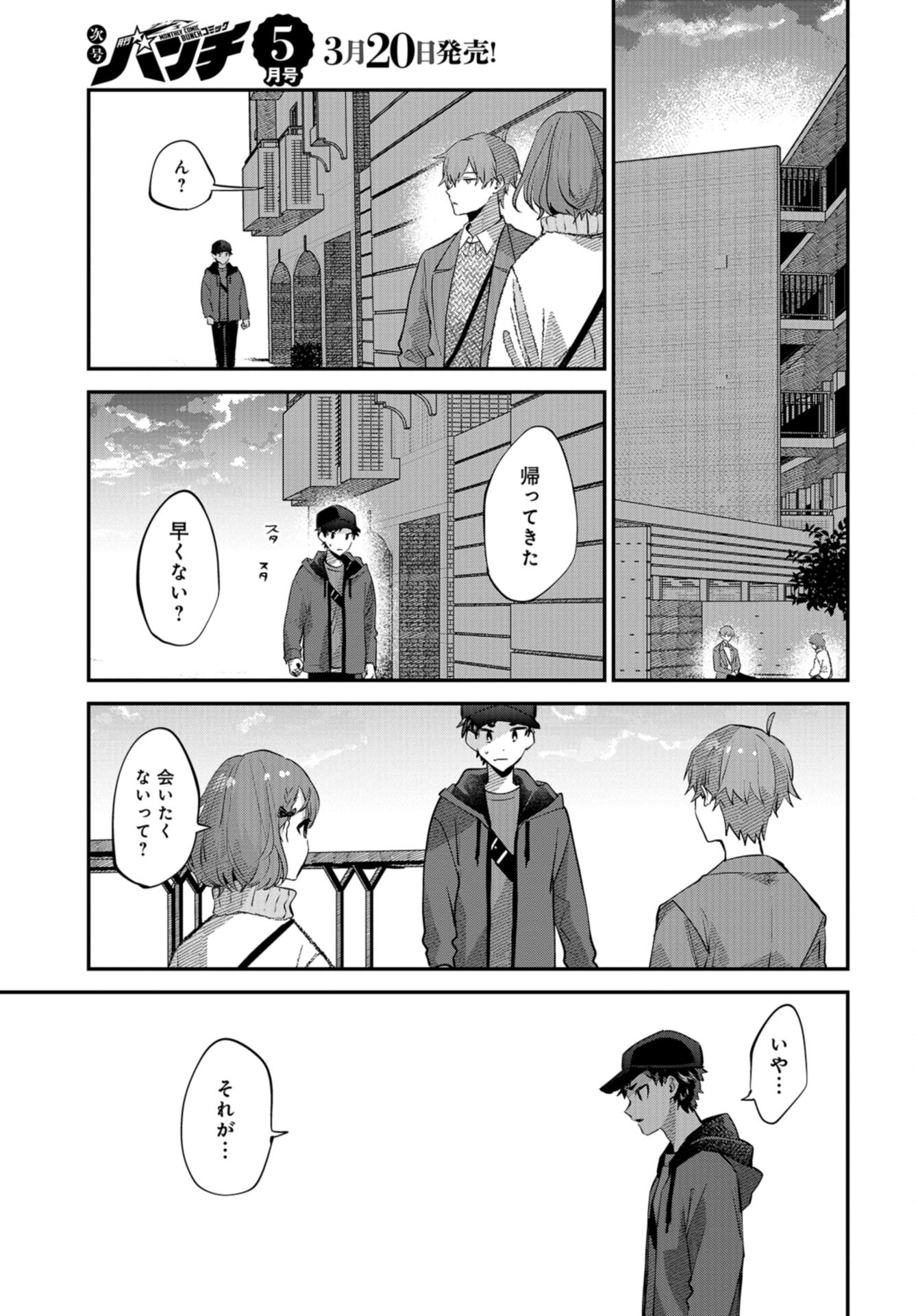 Boku wa Oniichan no Koto ga Suki desu. Chap 15 - Pic 23