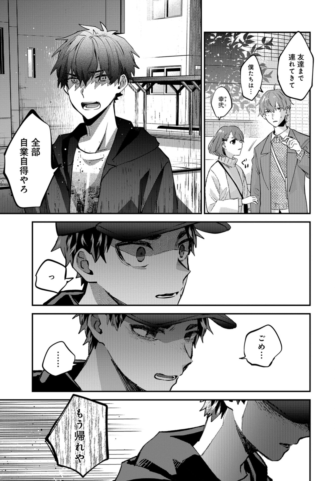 Boku wa Oniichan no Koto ga Suki desu. Chap 15 - Pic 27