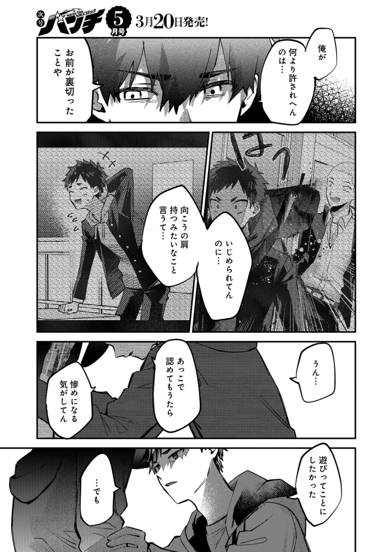 Boku wa Oniichan no Koto ga Suki desu. Chap 15 - Pic 31