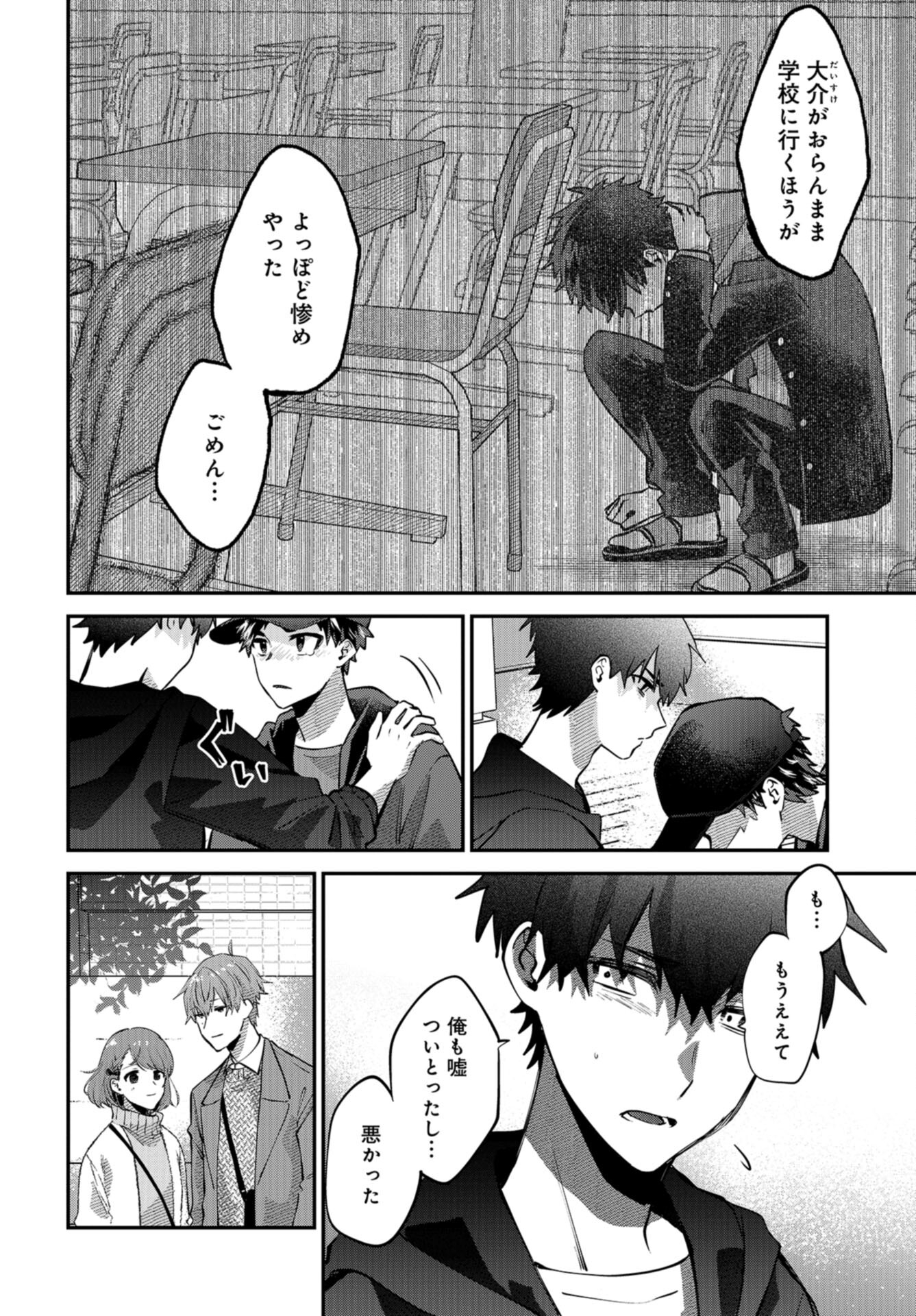 Boku wa Oniichan no Koto ga Suki desu. Chap 15 - Pic 32