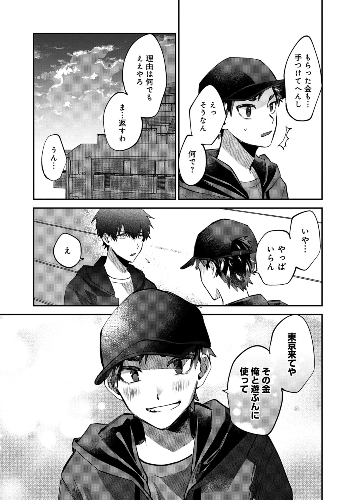 Boku wa Oniichan no Koto ga Suki desu. Chap 15 - Pic 33