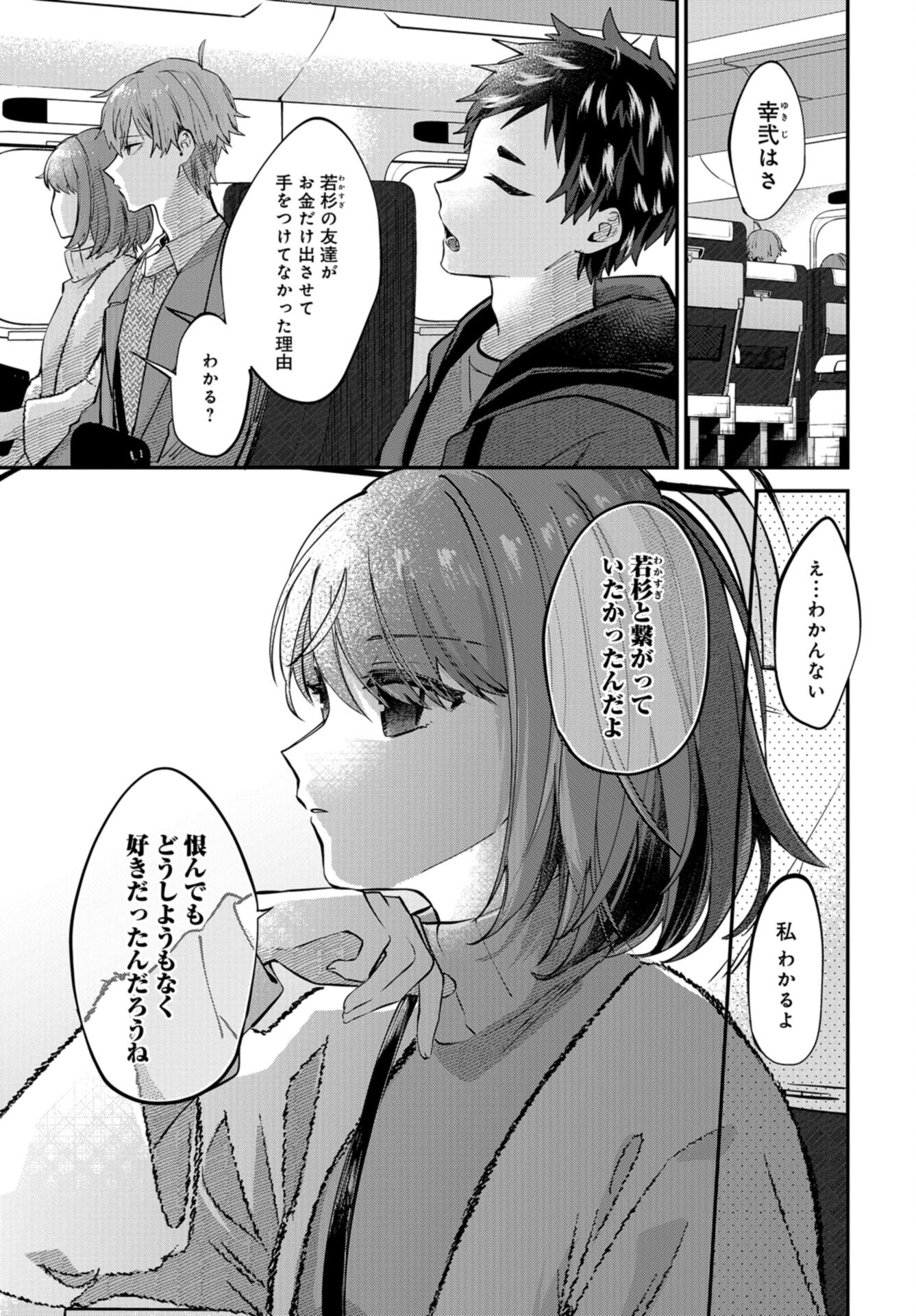 Boku wa Oniichan no Koto ga Suki desu. Chap 15 - Pic 35