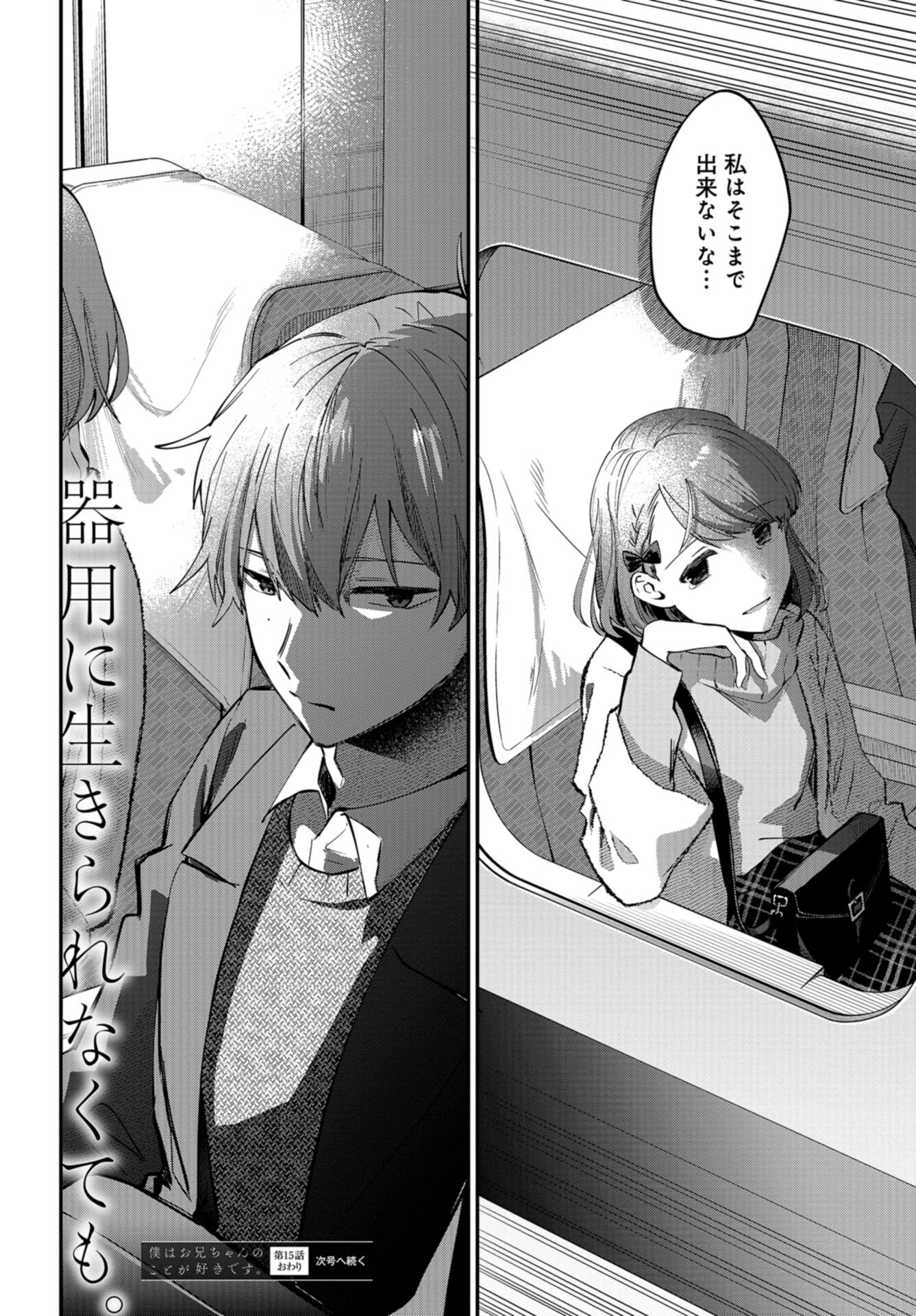 Boku wa Oniichan no Koto ga Suki desu. Chap 15 - Pic 36