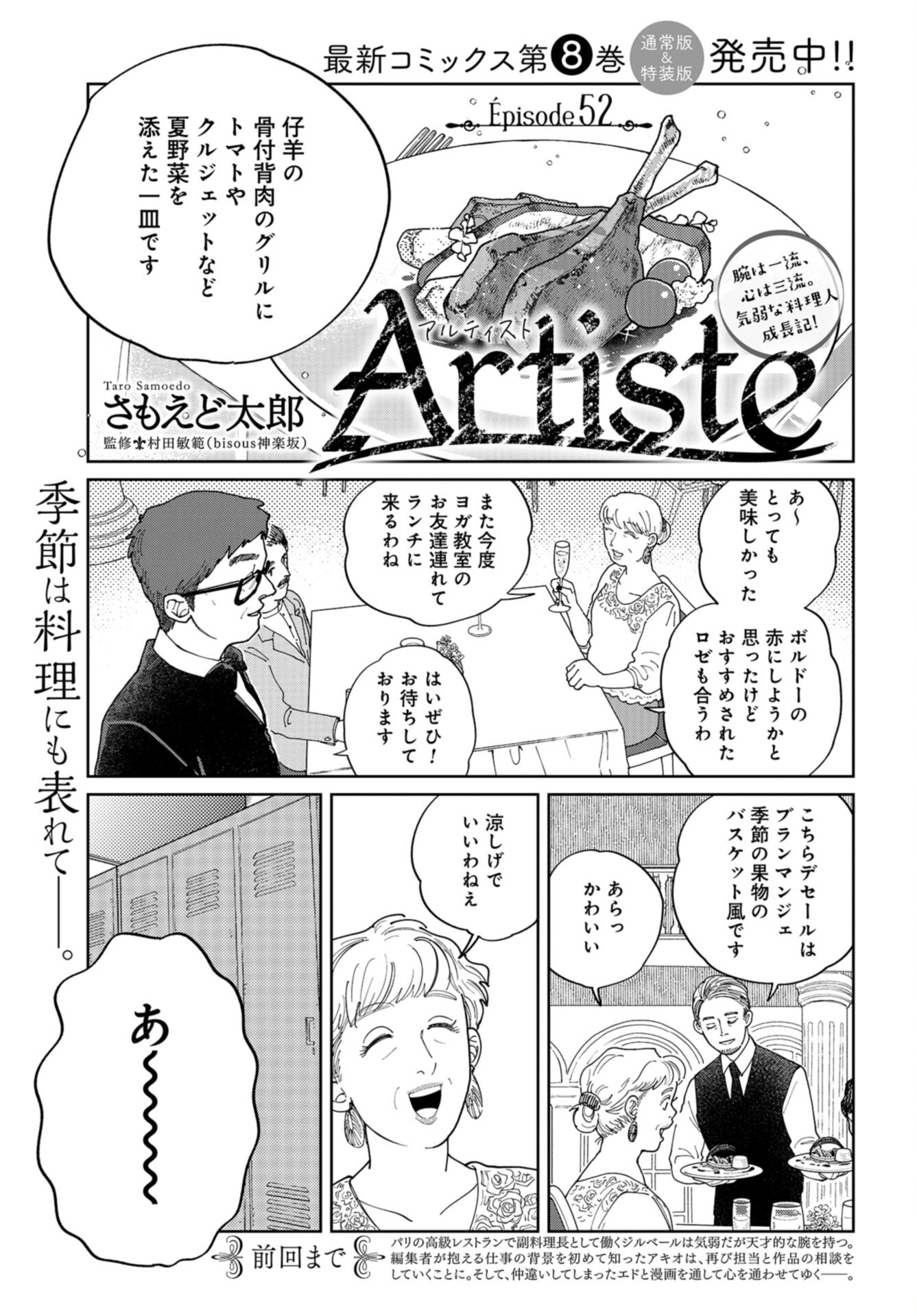 Artiste Chap 52 - Pic 1