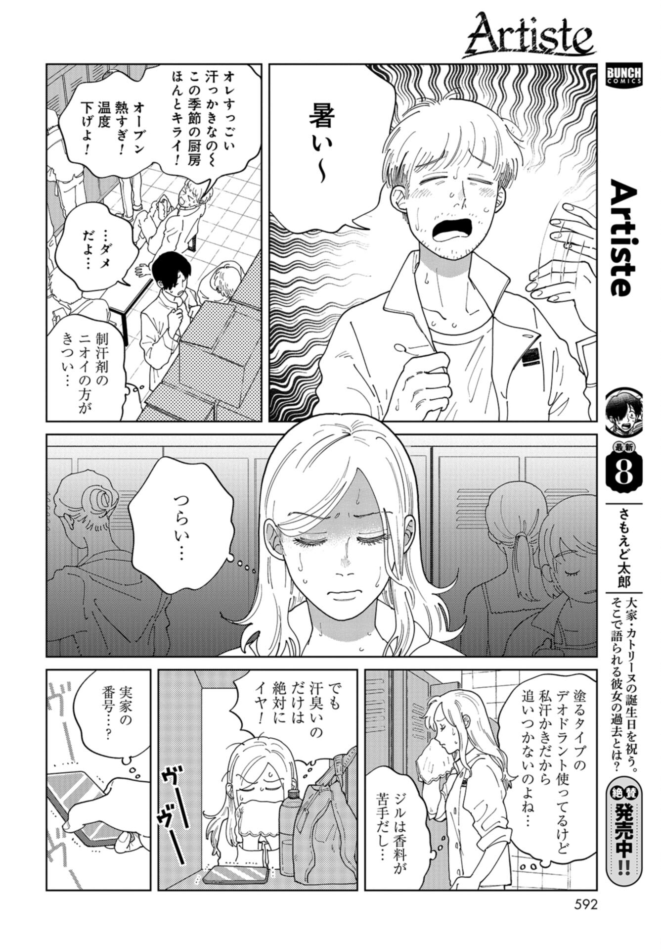 Artiste Chap 52 - Pic 2