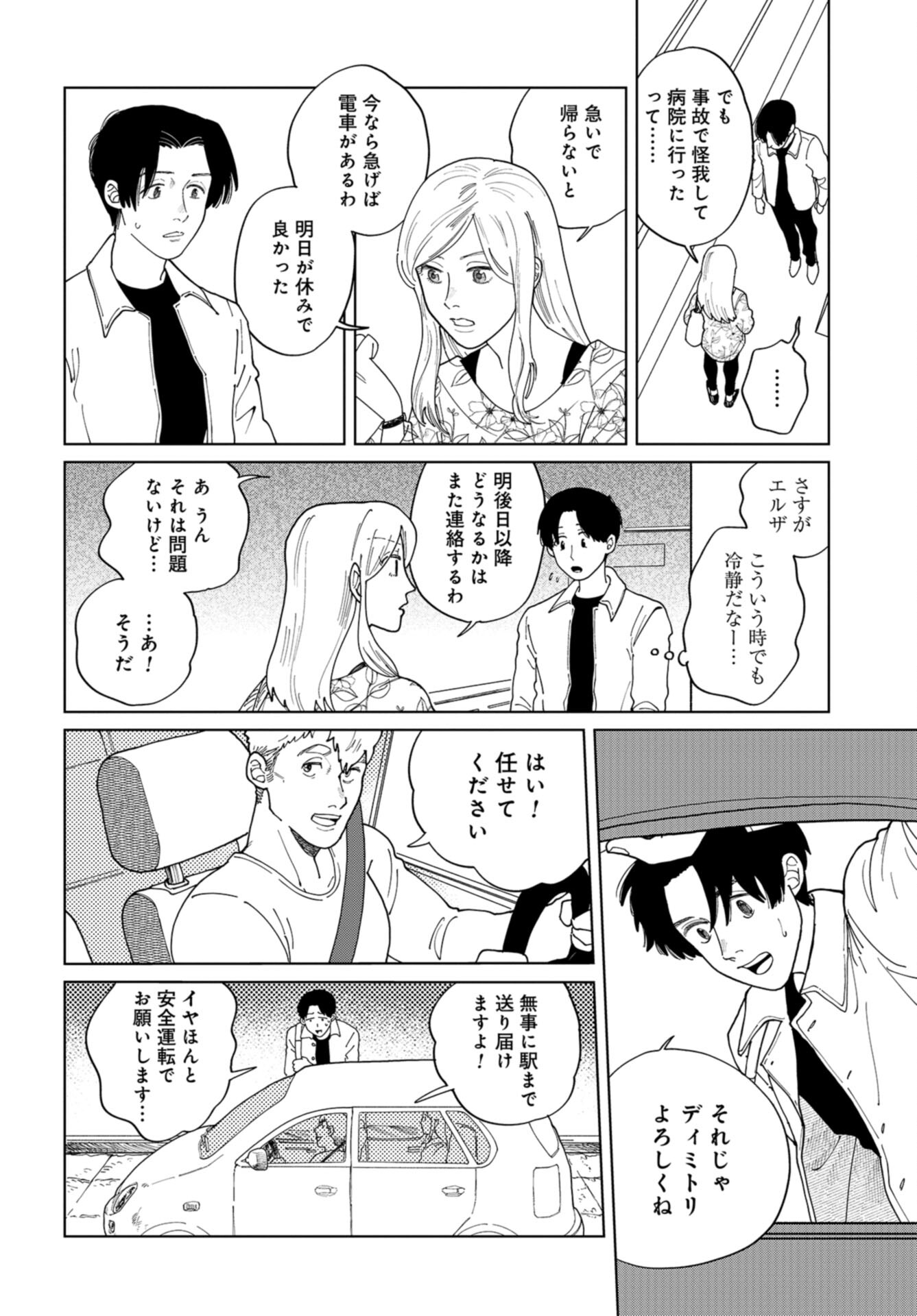 Artiste Chap 52 - Pic 4