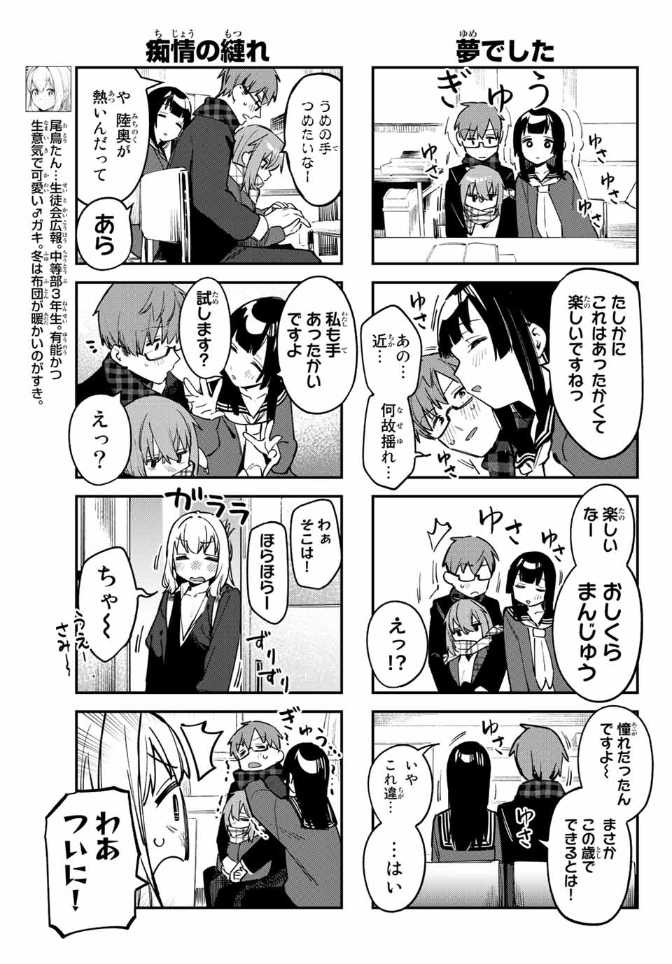 SEITOKAI NI MO ANA WA ARU! Chapter 35 - Page 5