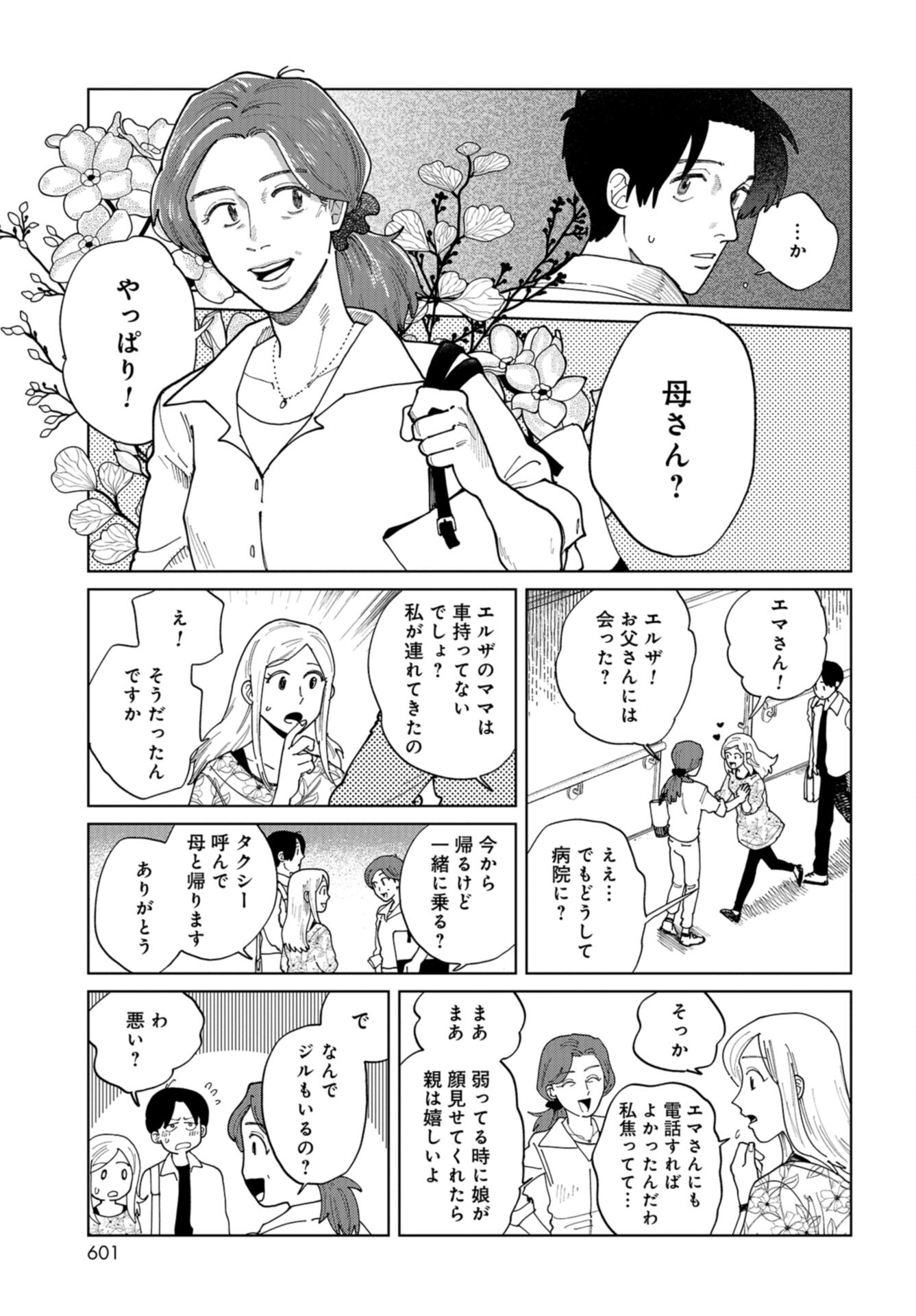 Artiste Chap 52 - Pic 11