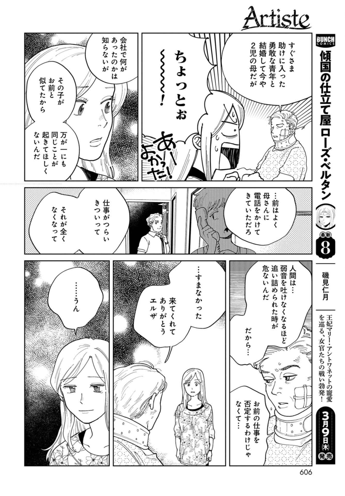 Artiste Chap 52 - Pic 16