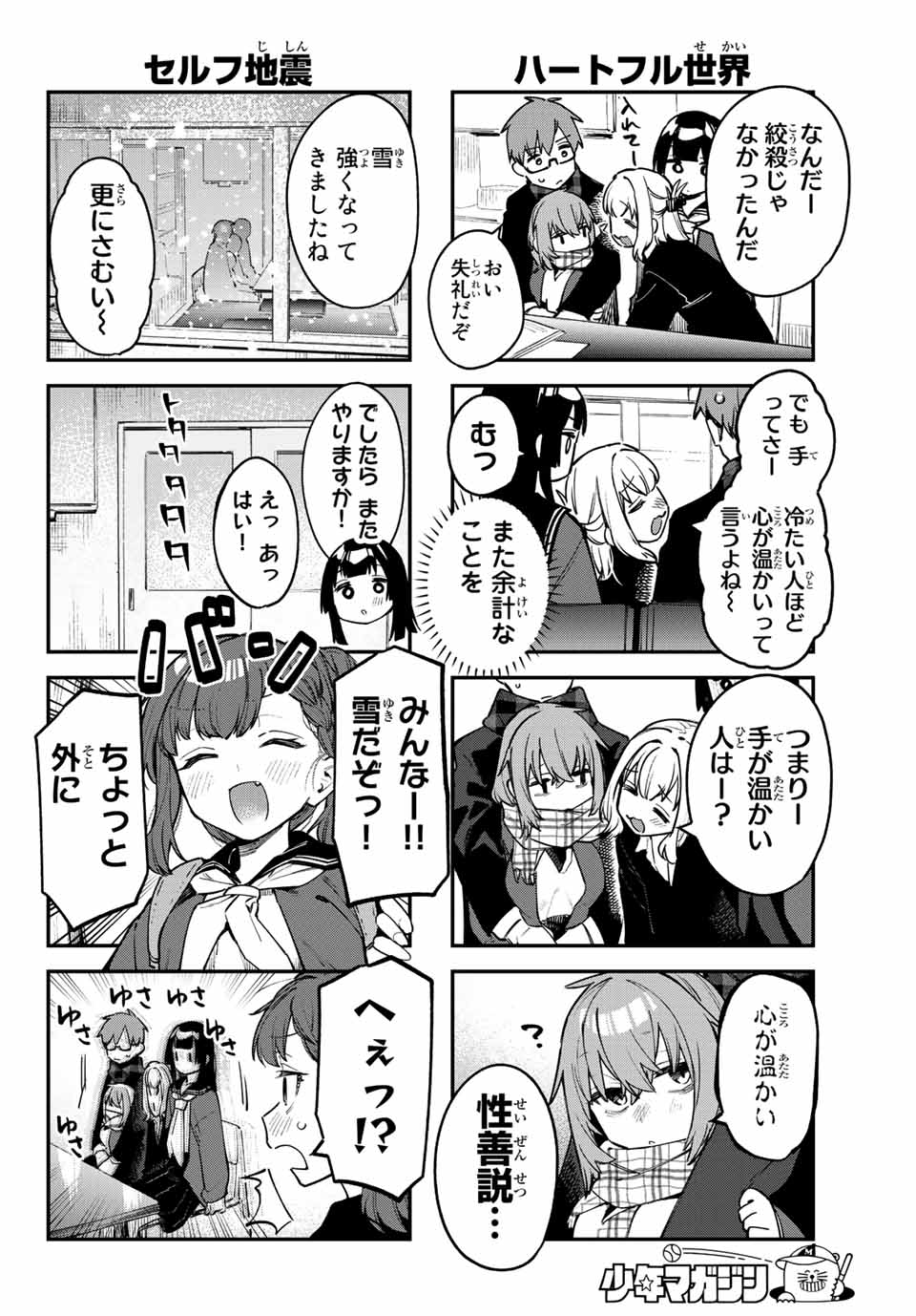 SEITOKAI NI MO ANA WA ARU! Chapter 35 - Page 6