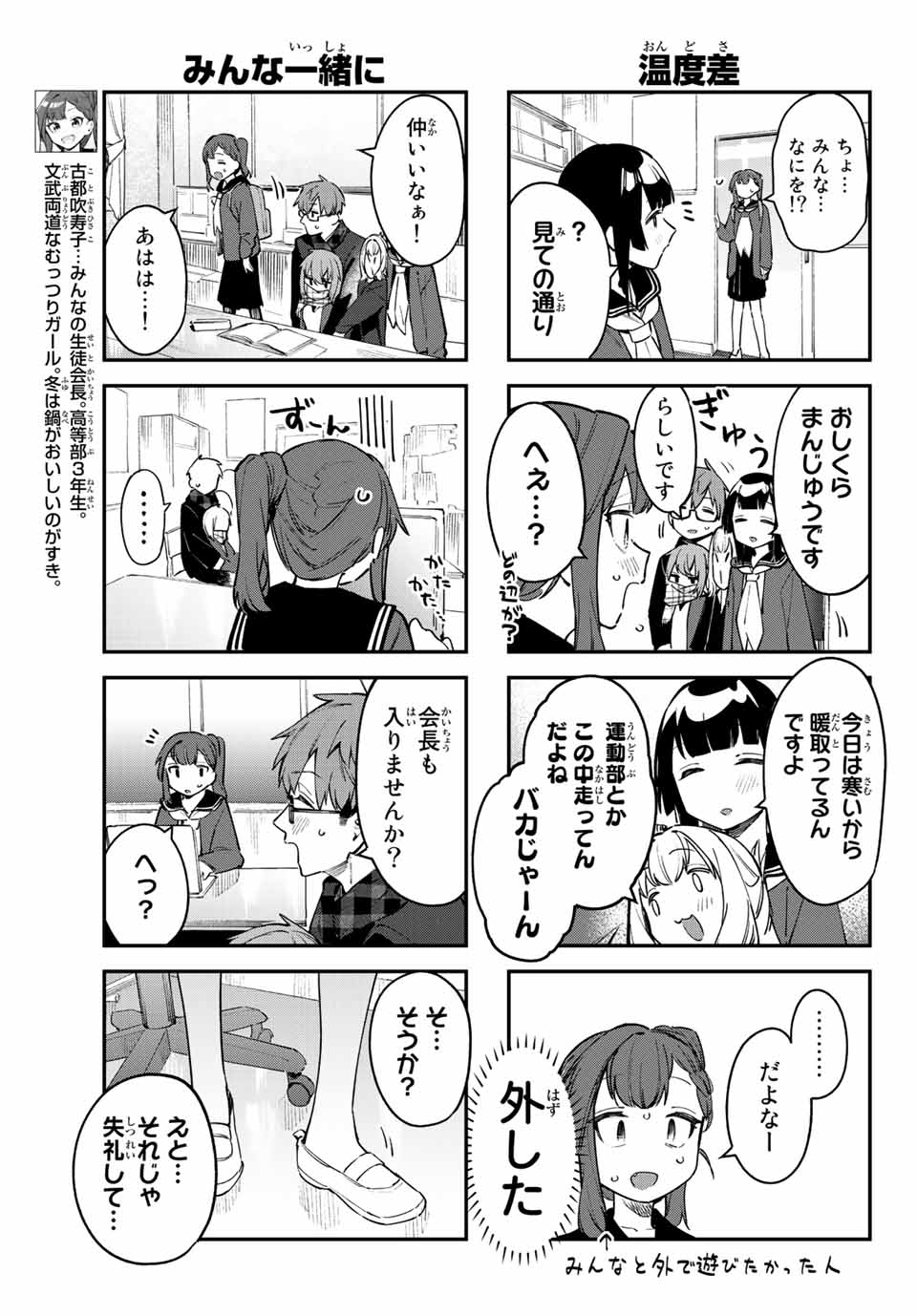 SEITOKAI NI MO ANA WA ARU! Chapter 35 - Page 7